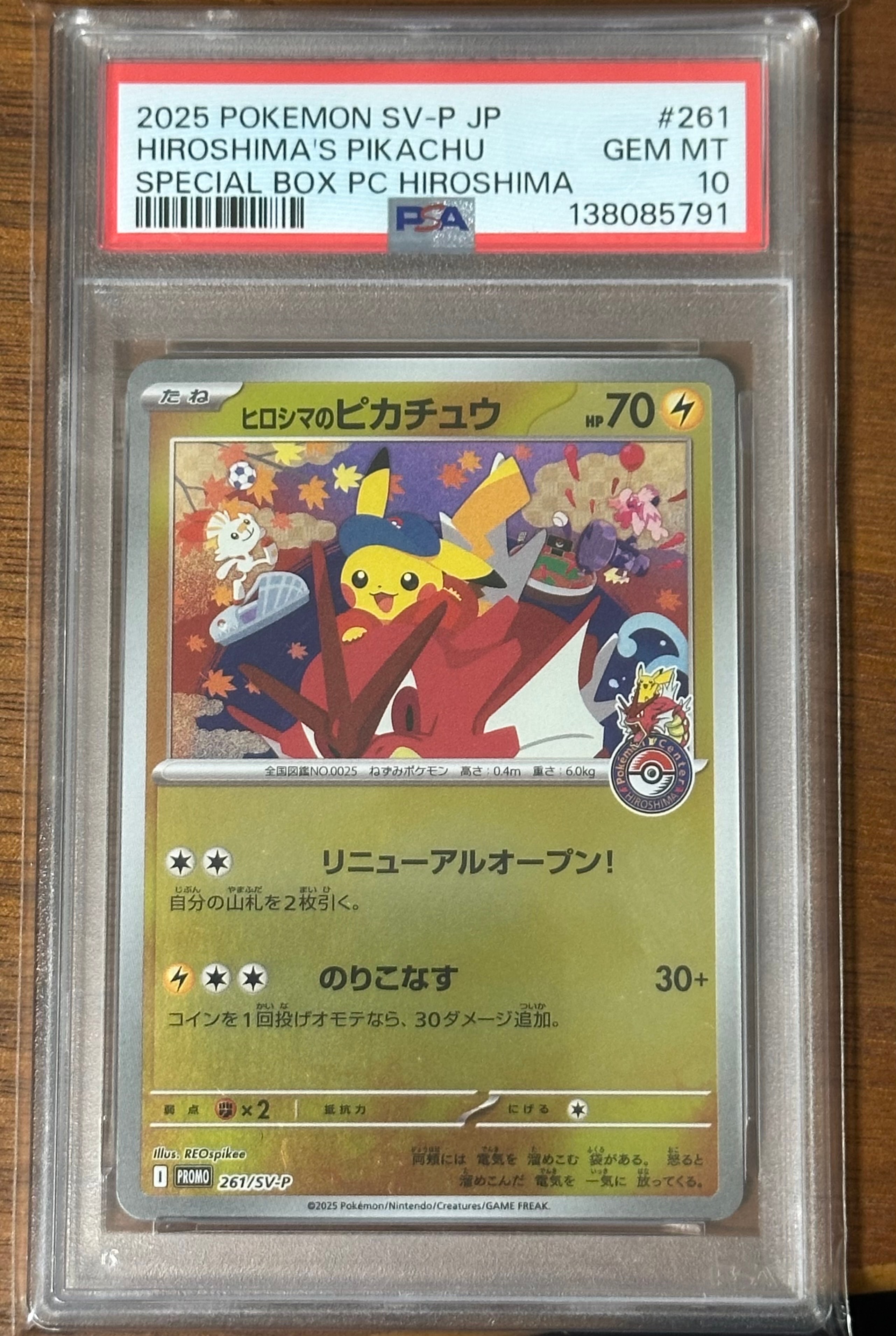 ヒロシマのピカチュウ P [SV-P 261](スペシャルBOX「ポケモンセンターヒロシマ」)