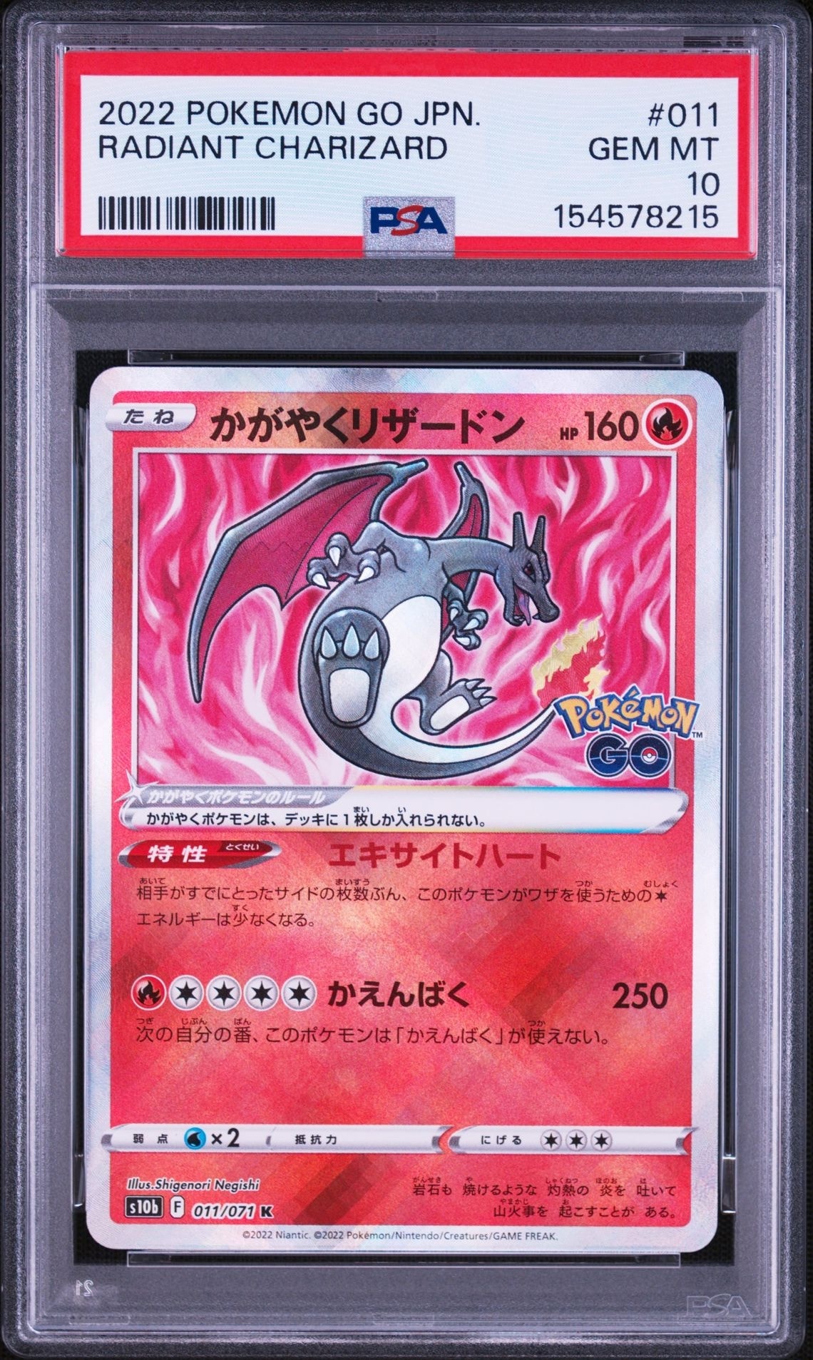 かがやくリザードン K[S10b 011/071](強化拡張パック「Pokemon GO」)の