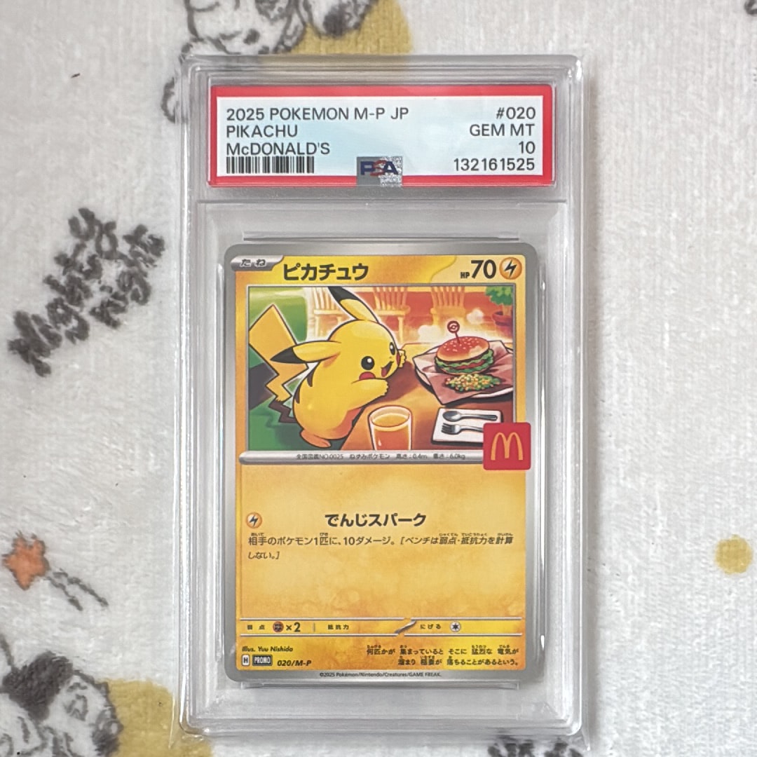 ピカチュウ P [M-P 020](プロモカードパック「マクドナルド ハッピーセット2025」)