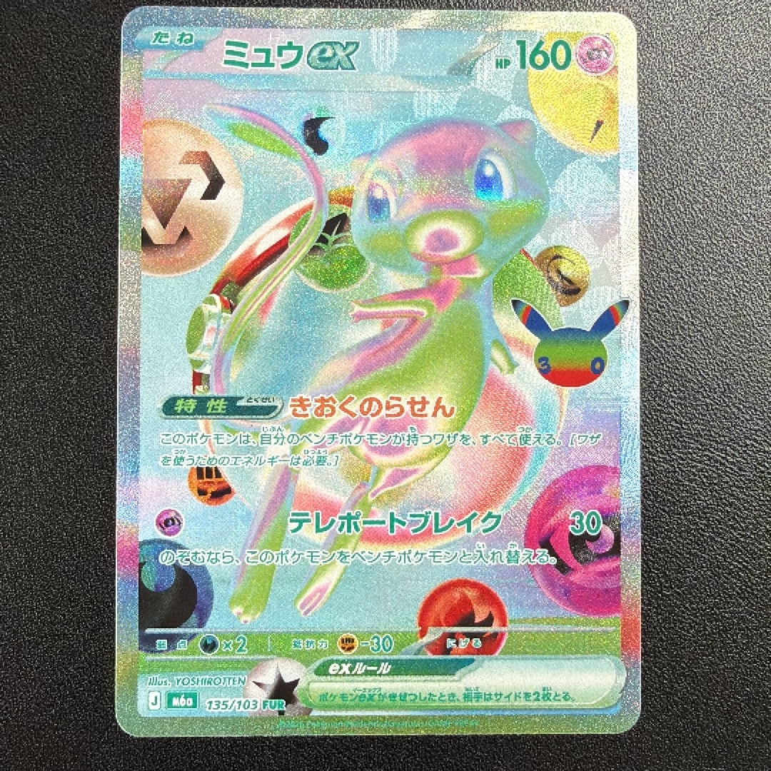 ミュウex FUR [M6a 135/103](拡張パック「30th CELEBRATION」)