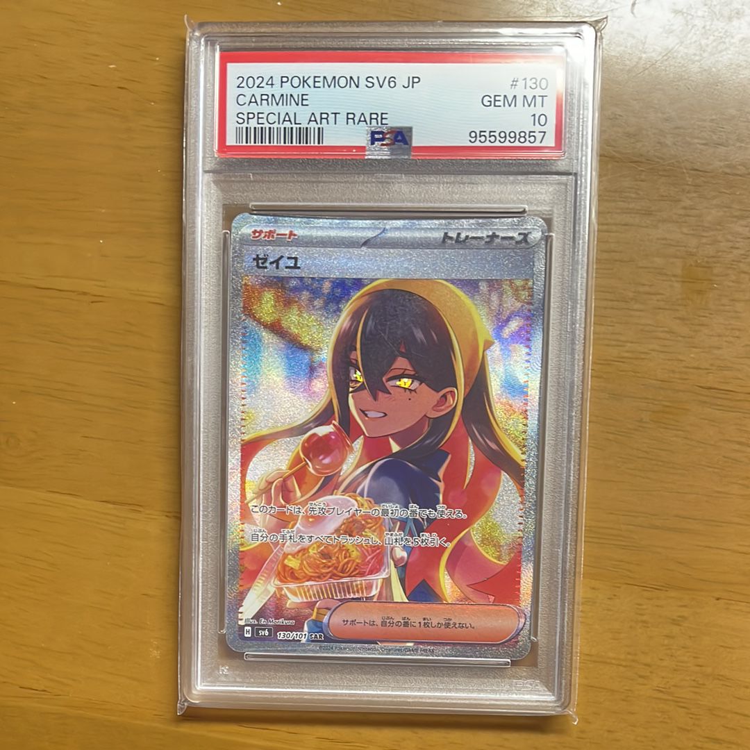 ゼイユ SAR [SV6 130/101](拡張パック「変幻の仮面」)