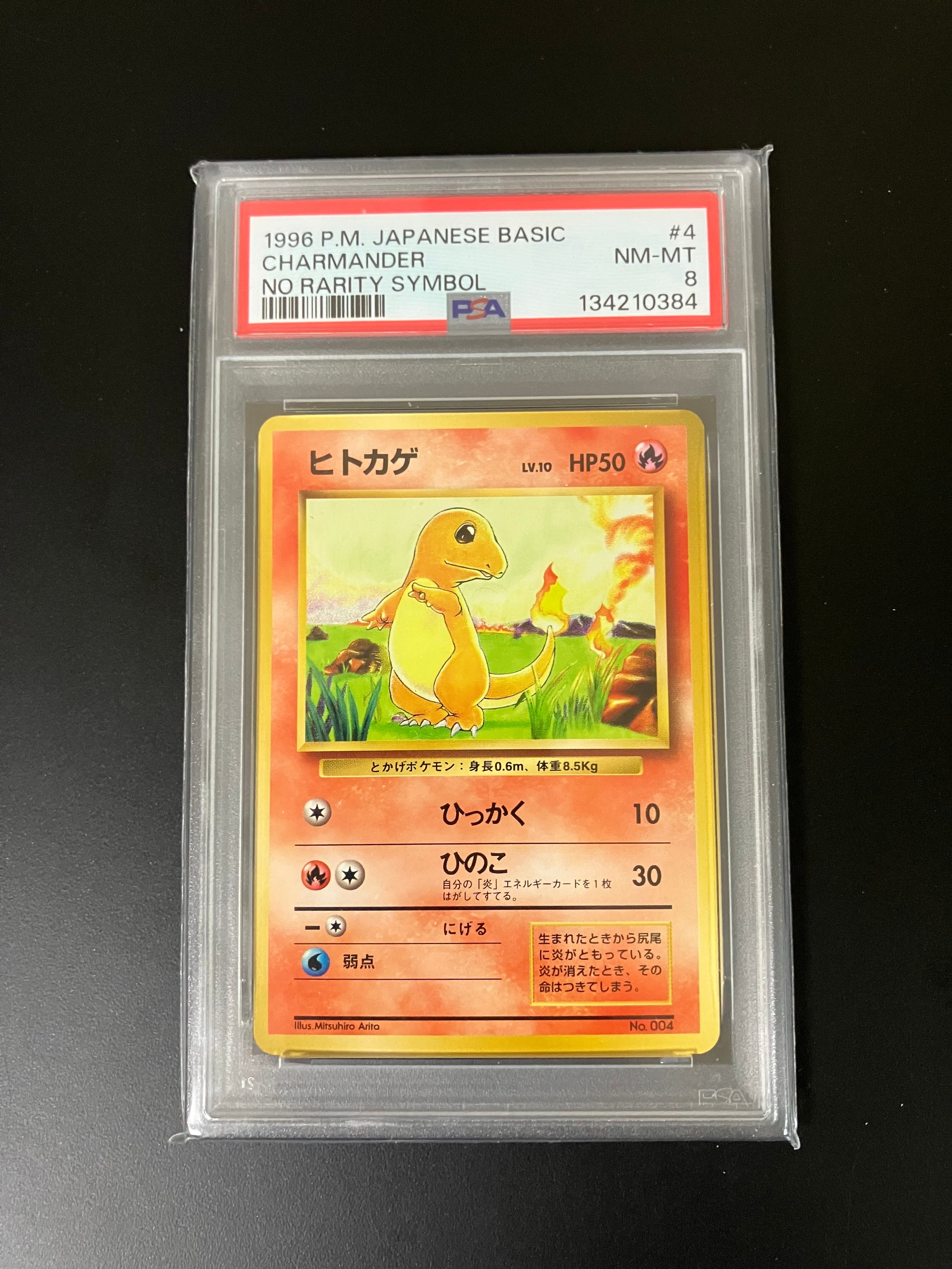 ARS10】ヒトカゲ 初版 : 旧裏 [PMCG1-1](拡張パック