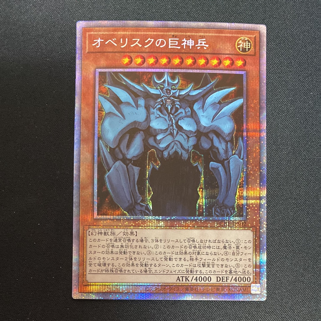 オベリスクの巨神兵 PSE[PGB1-JPS02](プリズマティックゴッドボックス)