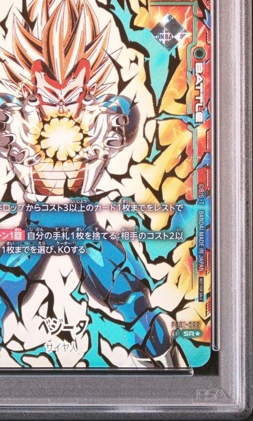 PSA10】アルティメットバトル ベジータ FB01-096 Vegeta SR* [FB01-096 PSA10】アルティメットバトル ベジータ FB01-096 Vegeta SR* [FB01-096