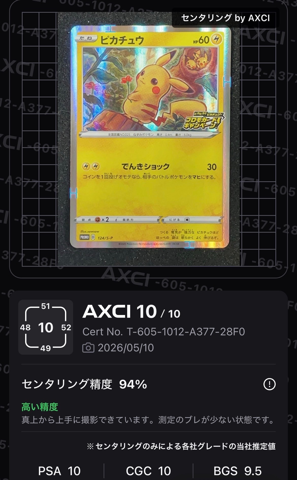 PSA10】ピカチュウ: プロモ P [S-P 124](ピカピカ！ピカチュウ！プロモ