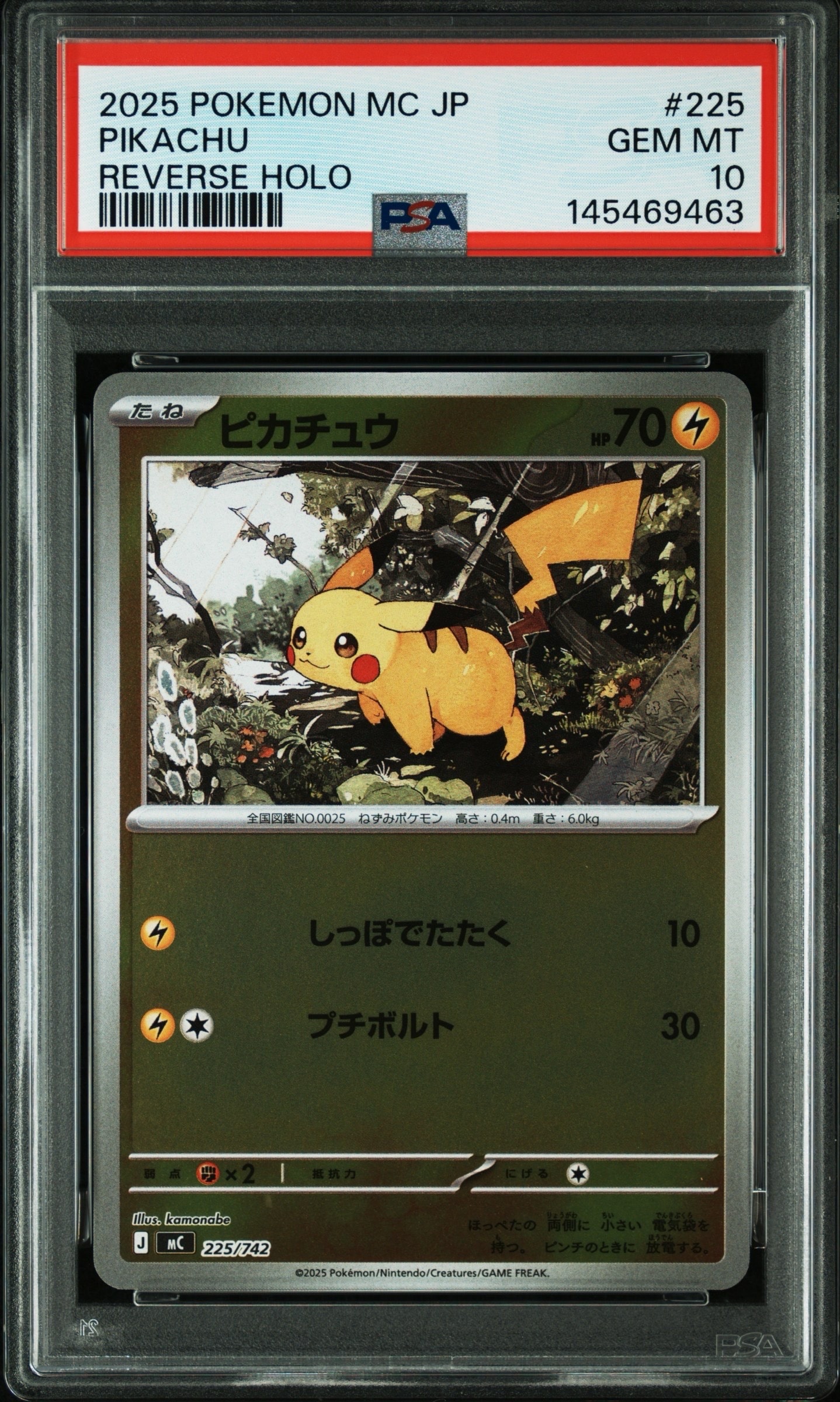 ピカチュウ :ミラー [MC 225/742](スタートデッキ100「バトル