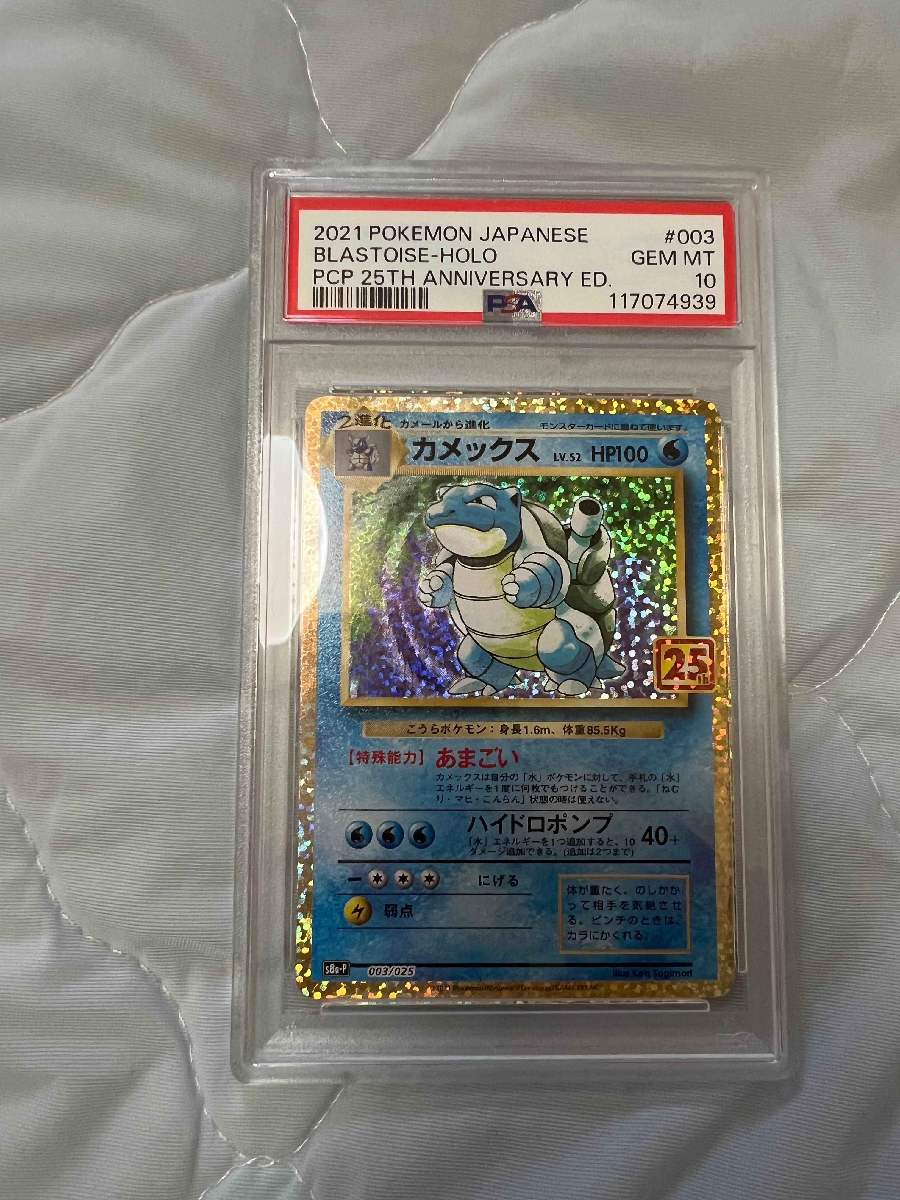 カメックス: プロモ[S8a-P 003/025](プロモカードパック 25th ANNIVERSARY edition)