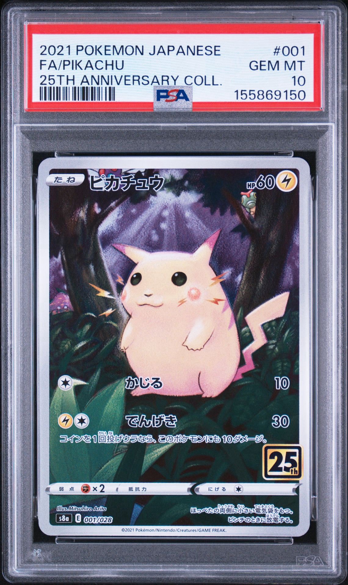 ピカチュウ 25th アニバーサリーコレクション psa10 ピカチュウ25th ピカチュウ 25th アニバーサリーコレクション psa10 ピカチュウ25th