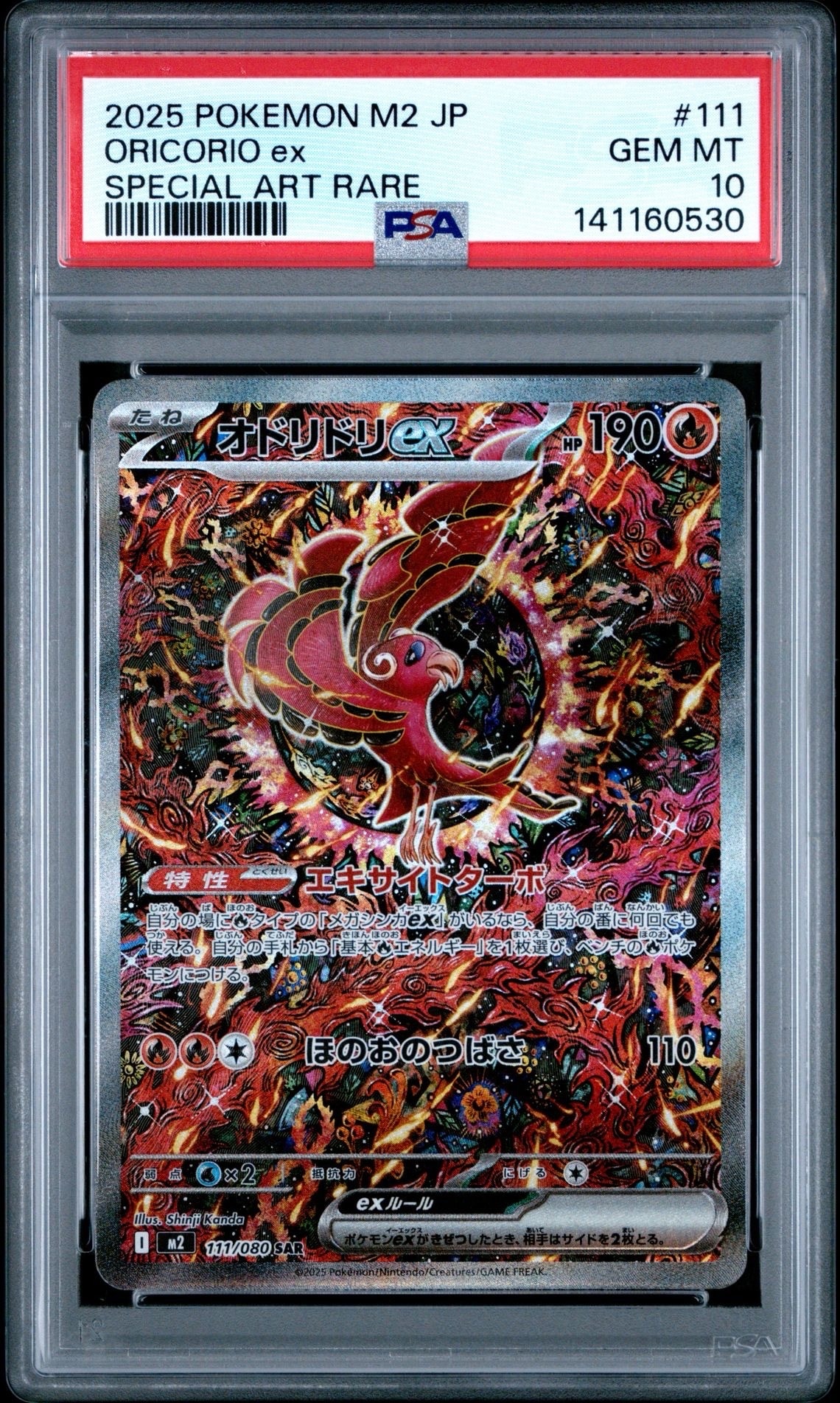 オドリドリex SAR [M2 111/080](拡張パック「インフェルノX」)