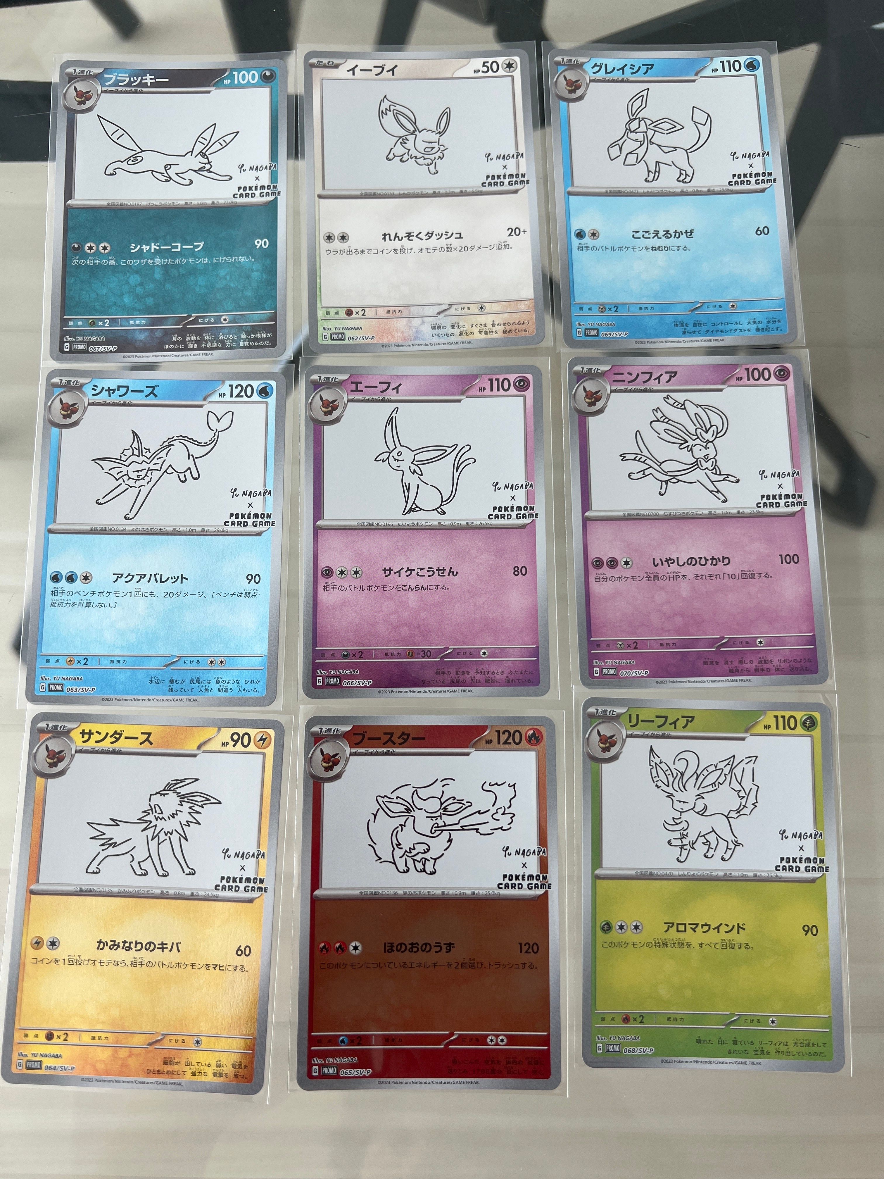 ポケモンカードゲーム YU NAGABA × ポケモンカードゲーム イーブイズ 全種セット: プロモ [SV-P ](「YU NAGABA×ポケモンカードゲーム」プロモーションカード「SV-P」)