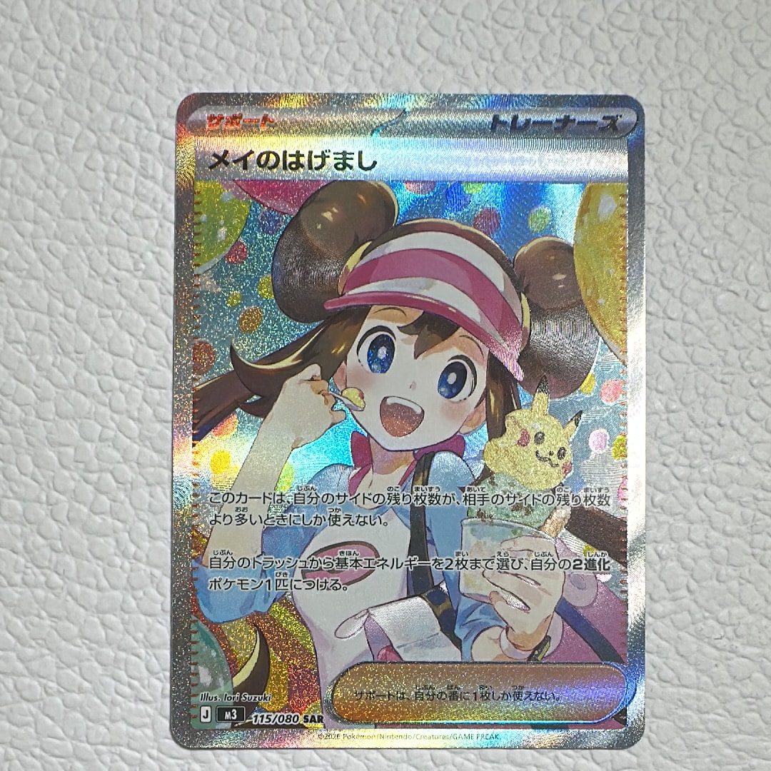 メイのはげまし SAR [M3 115/080](拡張パック「ムニキスゼロ」)