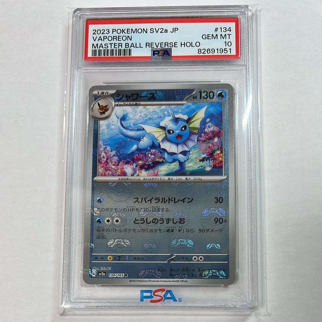 シャワーズ R: マスターボールミラー[SV2a 134/165](強化拡張パック「ポケモンカード151」)