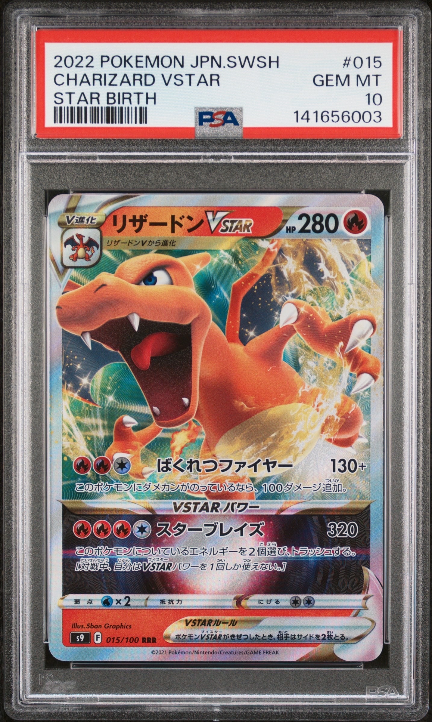 リザードンVSTAR RRR[S9 015/100](拡張パック「スターバース」)の新品