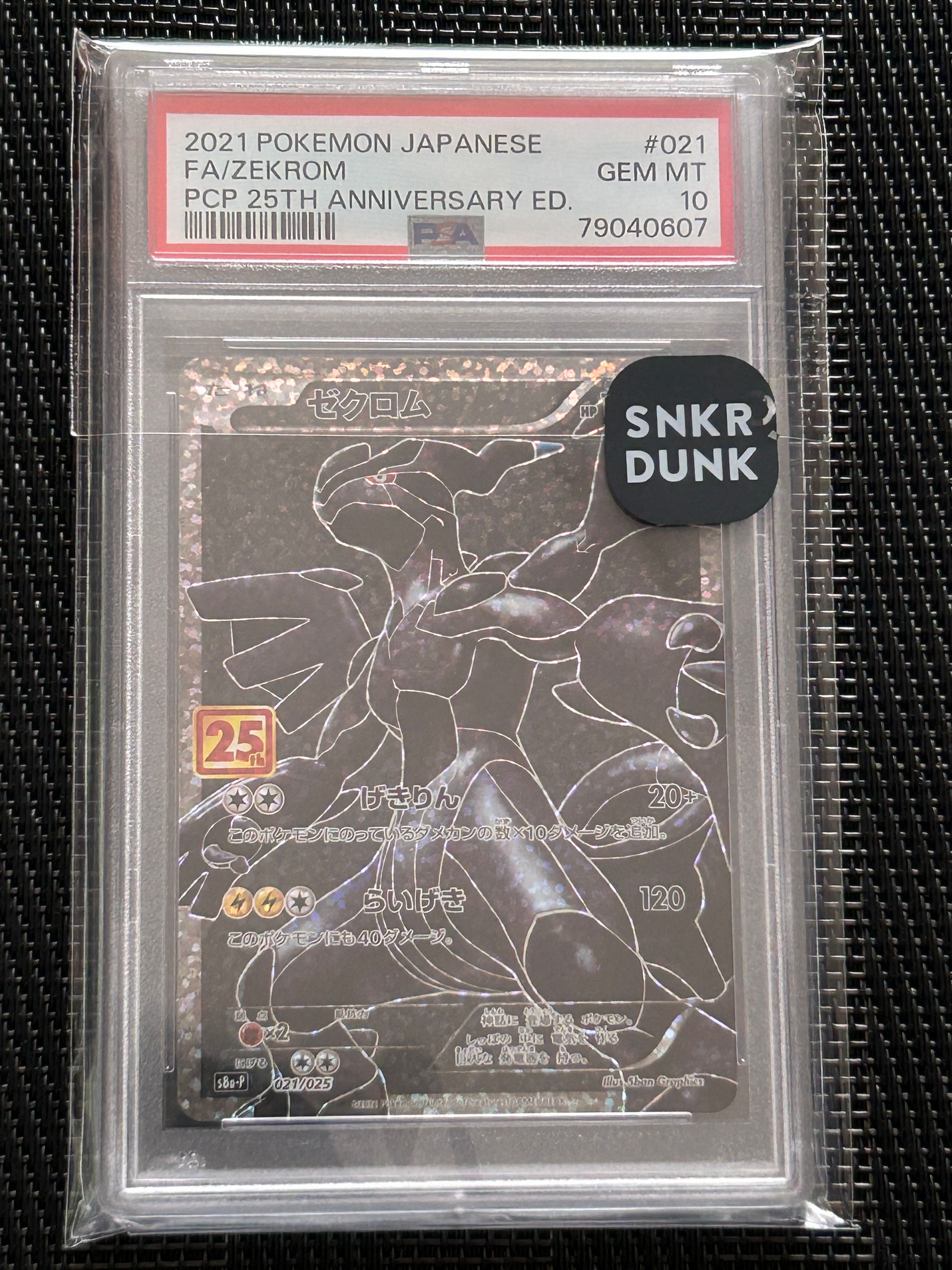 ゼクロム: プロモ[S8a-P 021/025](プロモカードパック 25th ANNIVERSARY edition) 