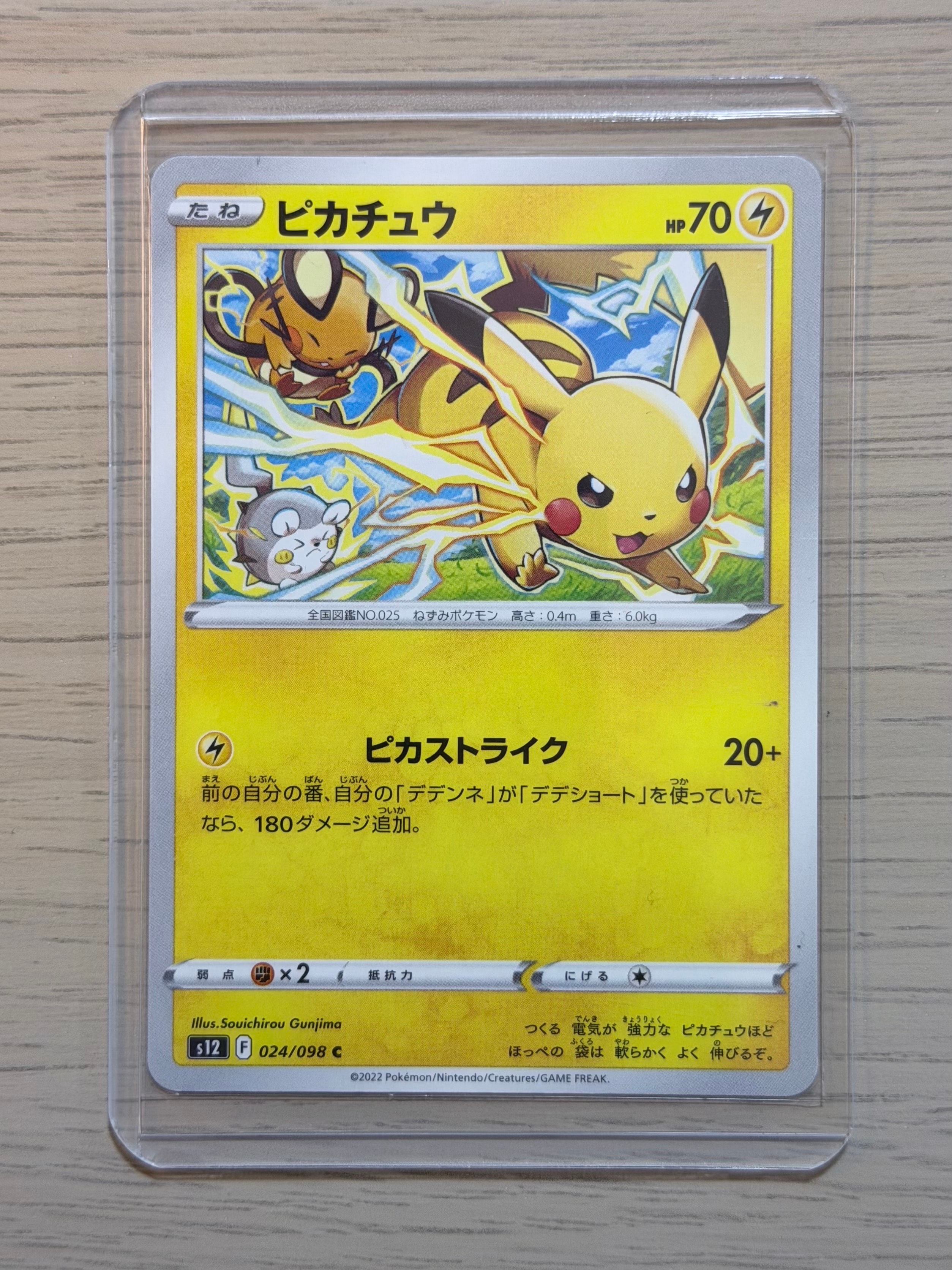 ピカチュウ C [S12 024/098](拡張パック「パラダイムトリガー」)