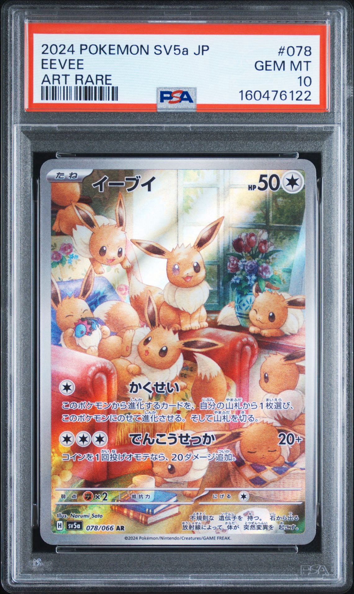 Eevee AR [SV5a 078/066](Enhanced Expansion Pack "Crimson Haze")