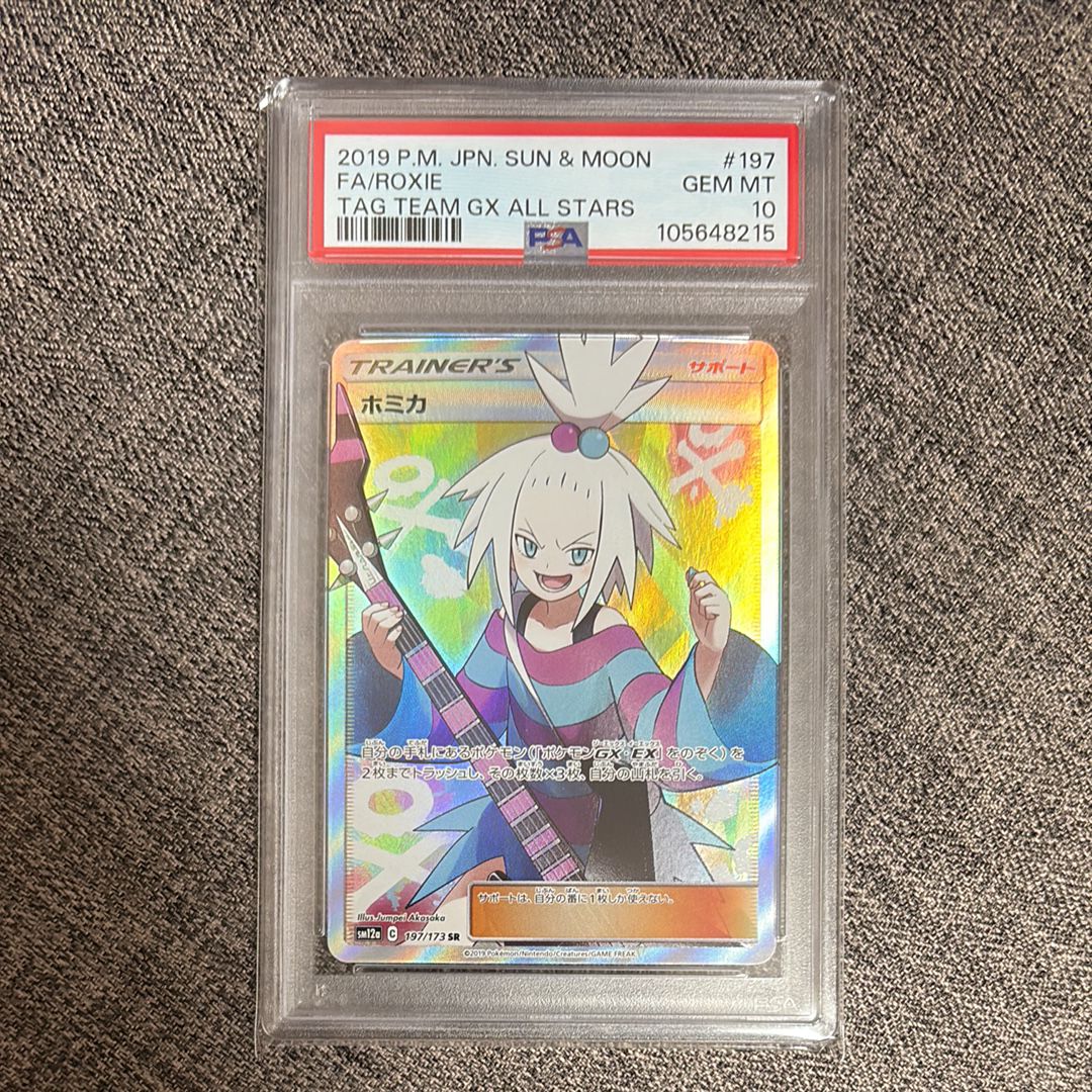 ホミカ SR[SM12a 197/173](ハイクラスパック「TAG TEAM GX タッグオールスターズ」)