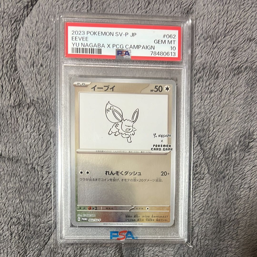 イーブイ: プロモ [SV-P 062](「YU NAGABA×ポケモンカードゲーム」プロモーションカード「SV-P」)