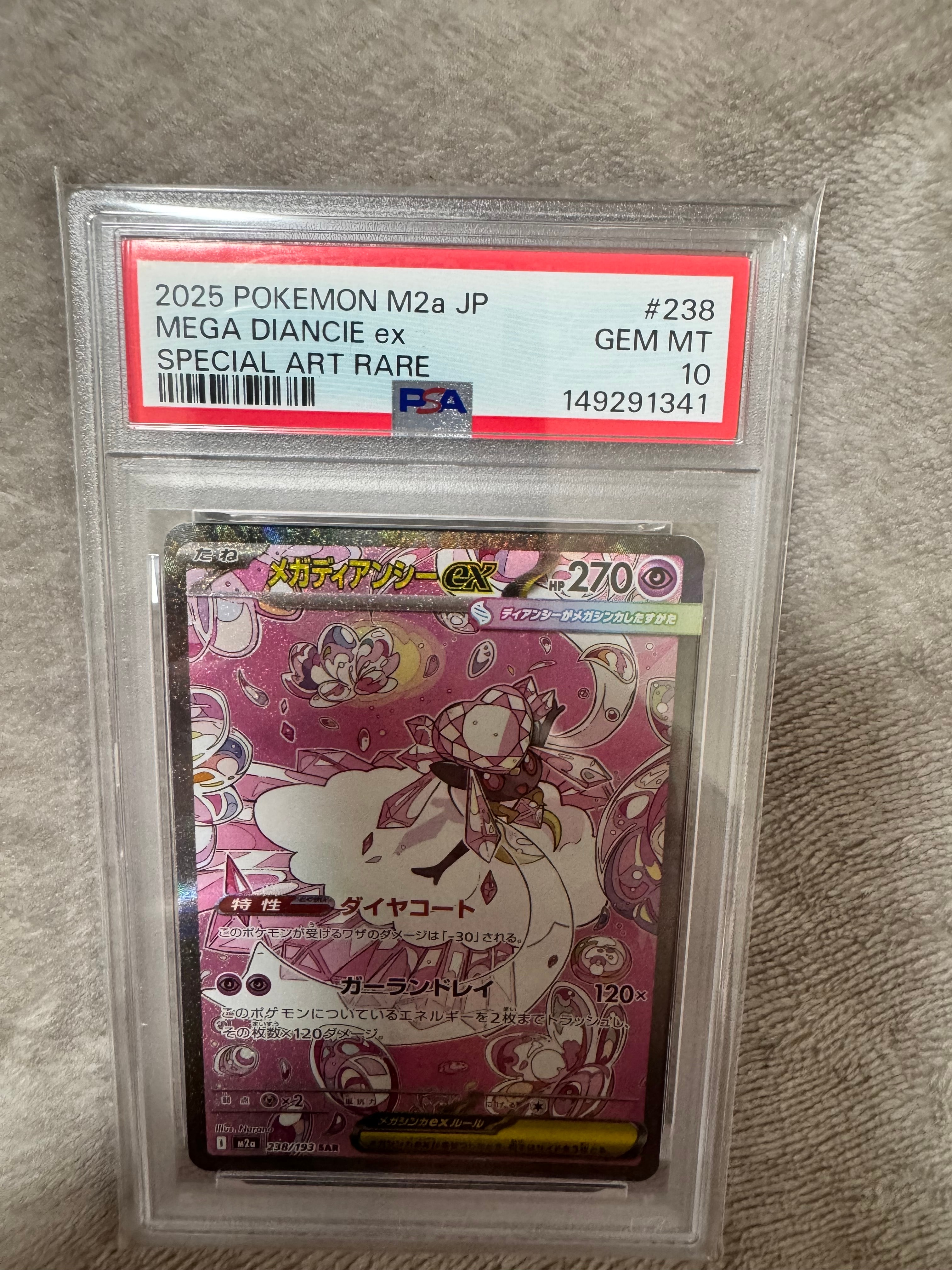 メガディアンシーex SAR [M2a 238/193](ハイクラスパック「MEGAドリームex」)