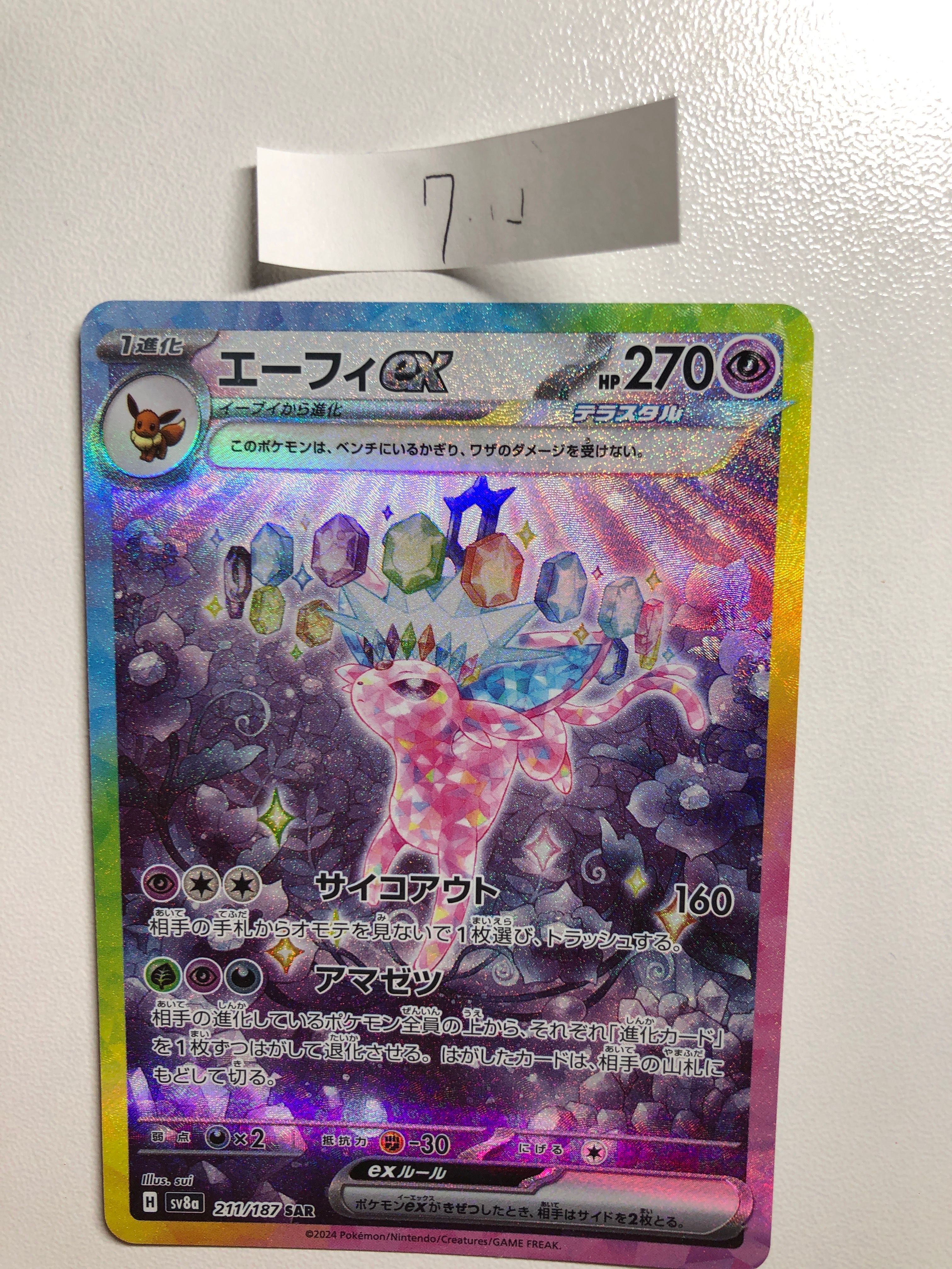 エーフィex SAR [SV8a 211/187](ハイクラスパック「テラスタルフェスex」)