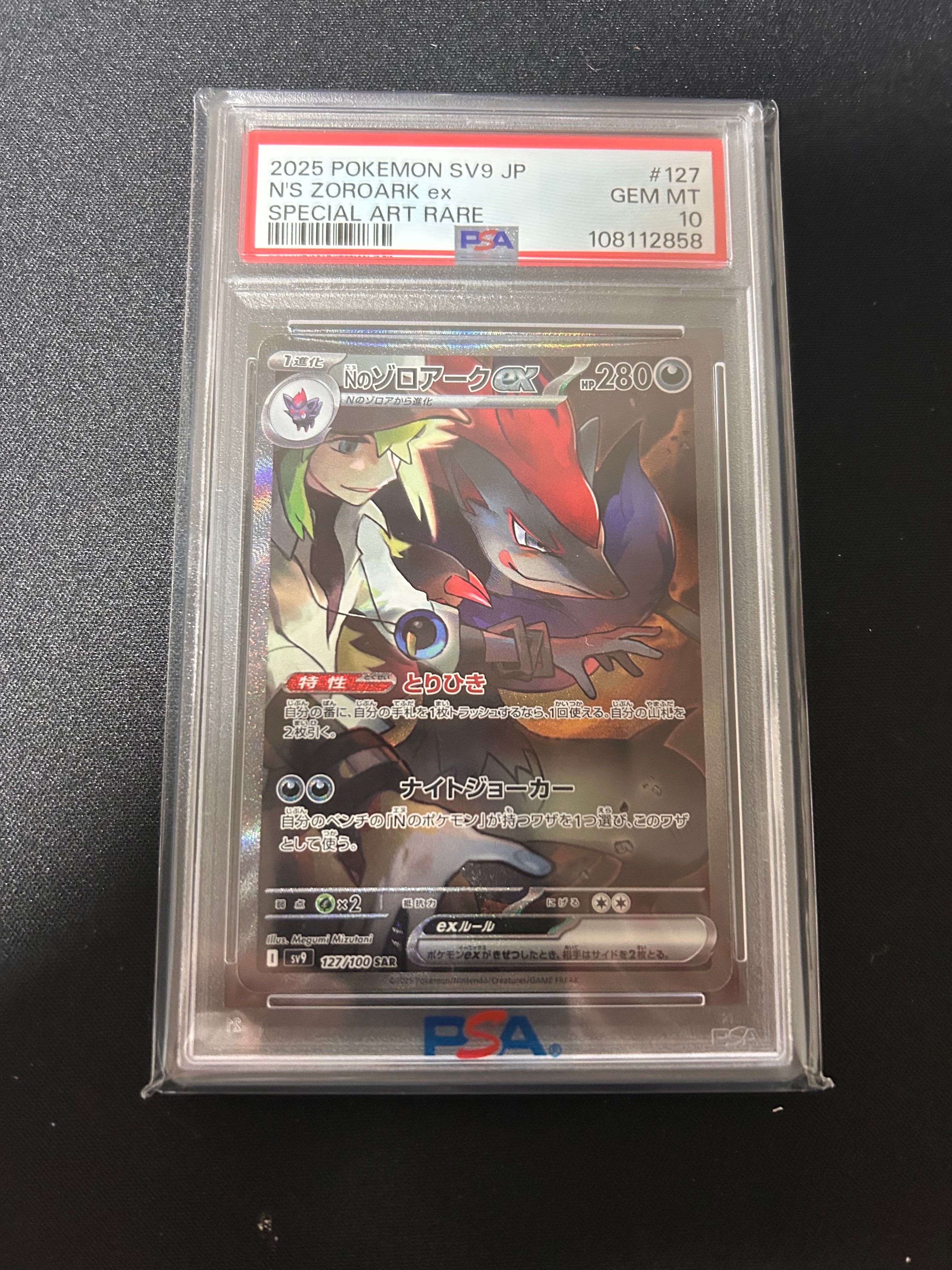 Nのゾロアークex SAR [SV9 127/100](拡張パック「バトルパートナーズ」)