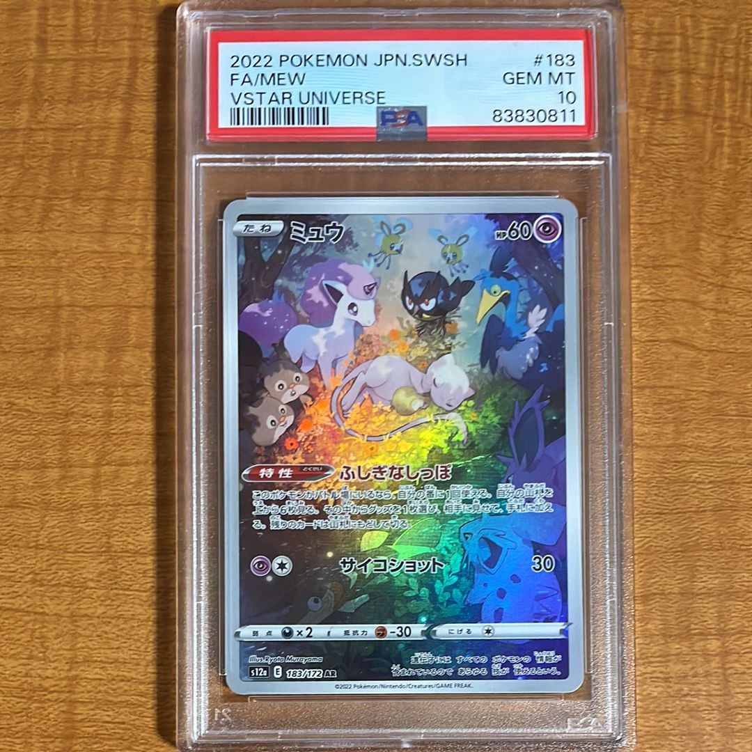 ミュウ AR[s12a 183/172](ハイクラスパック「VSTARユニバース」)