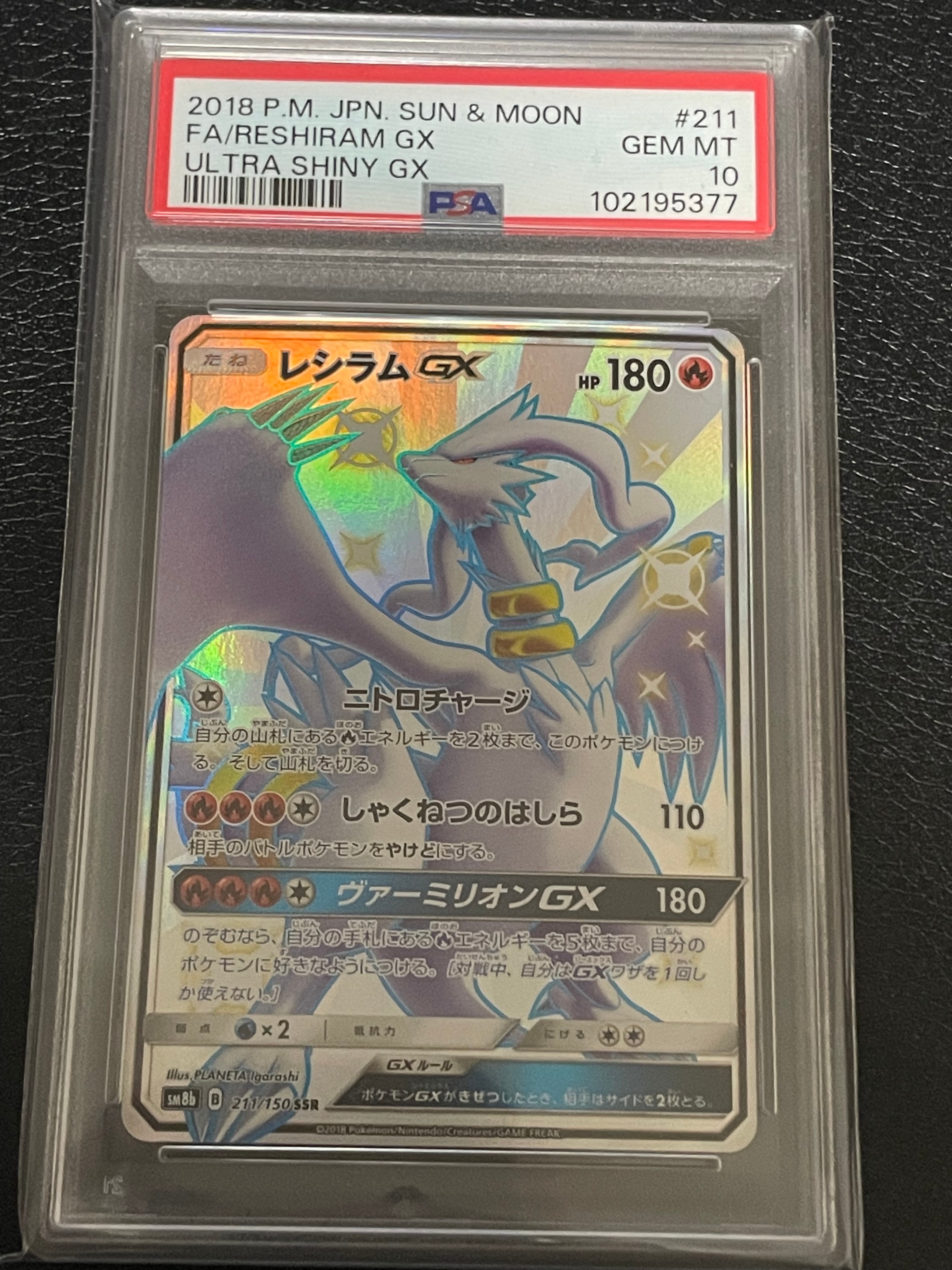 レシラムGX SSR[SM8b 211/150](ハイクラスパック「GXウルトラシャイニー」)