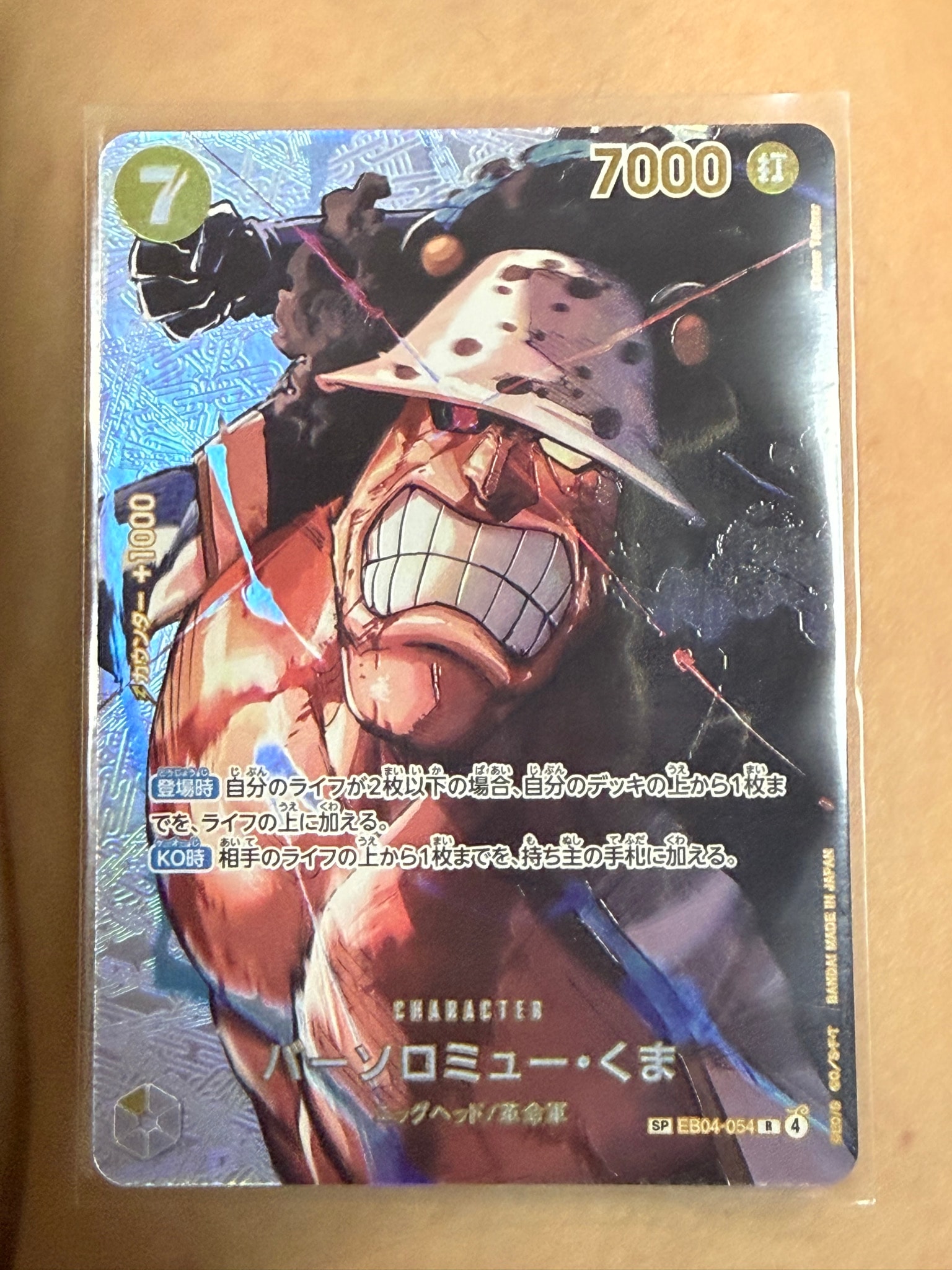 バーソロミュー・くま R-SPC [EB04-054](ブースターパック「決戦の刻」)