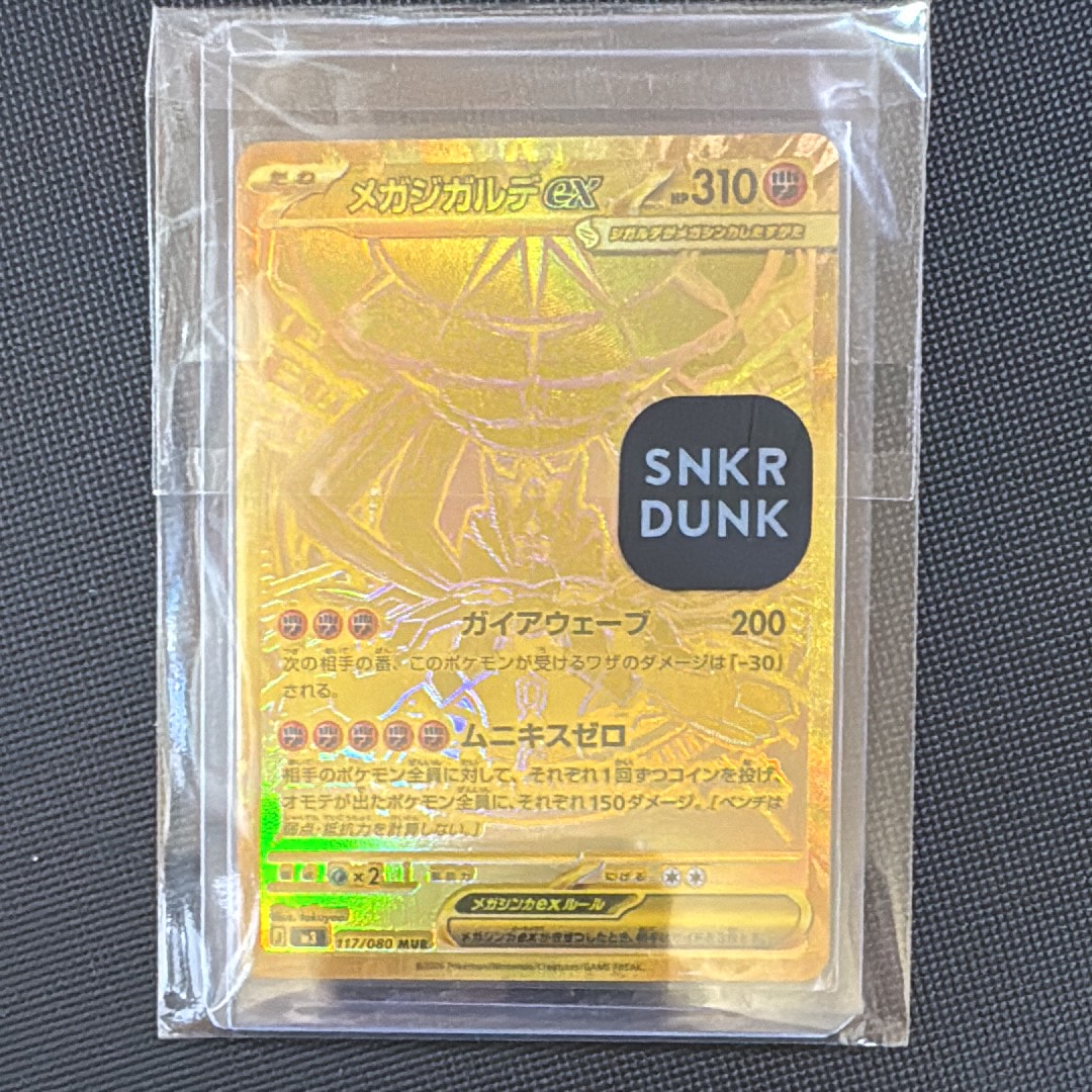 メガジガルデex MUR [M3 117/080](拡張パック「ムニキスゼロ」)