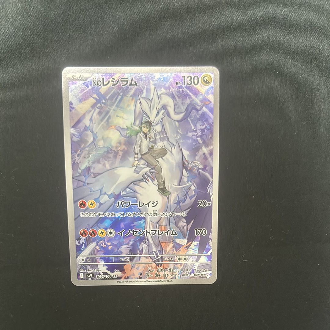 Nのレシラム AR [SV9 109/100](拡張パック「バトルパートナーズ」)