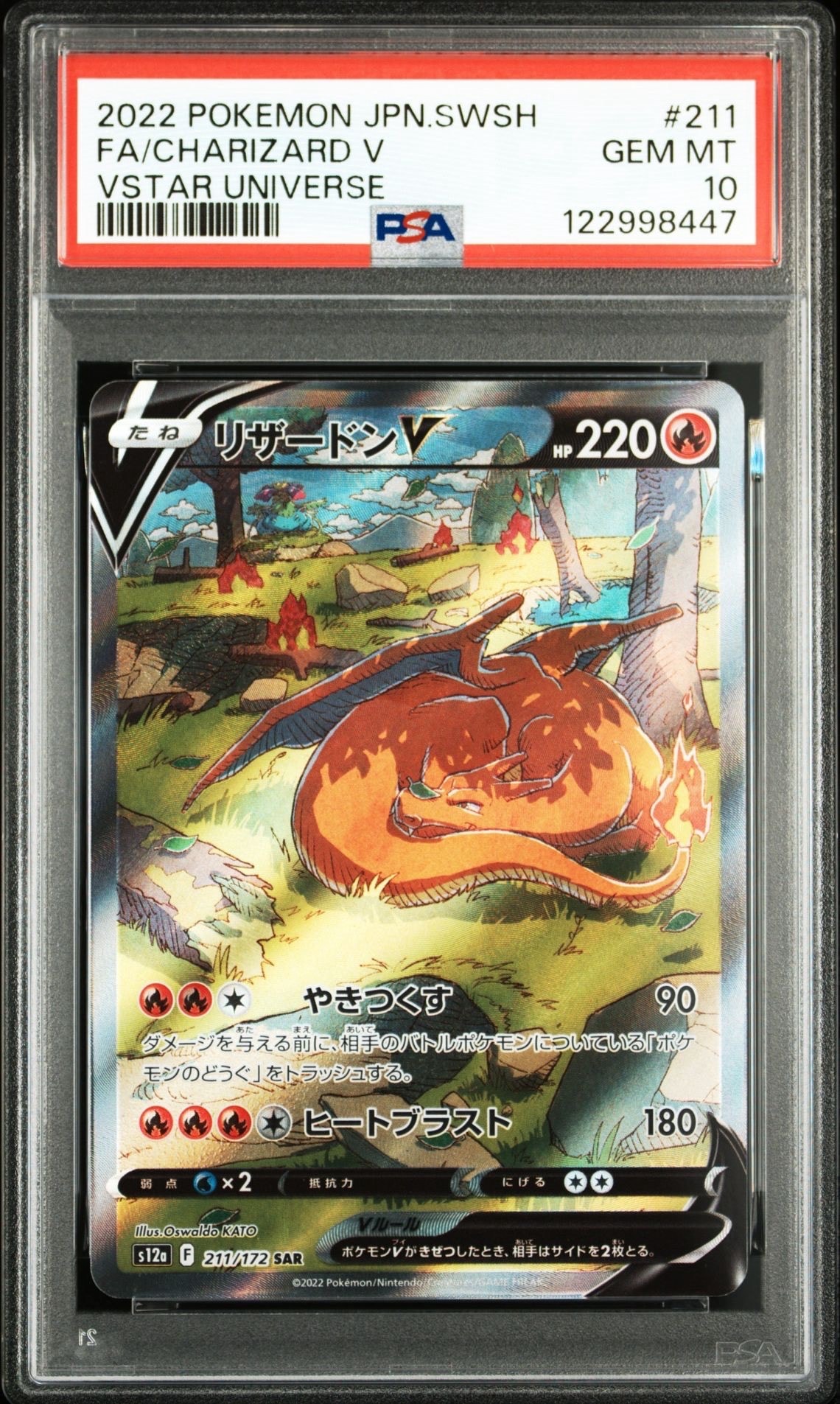 リザードンV SAR[s12a 211/172](ハイクラスパック「VSTARユニバース」)