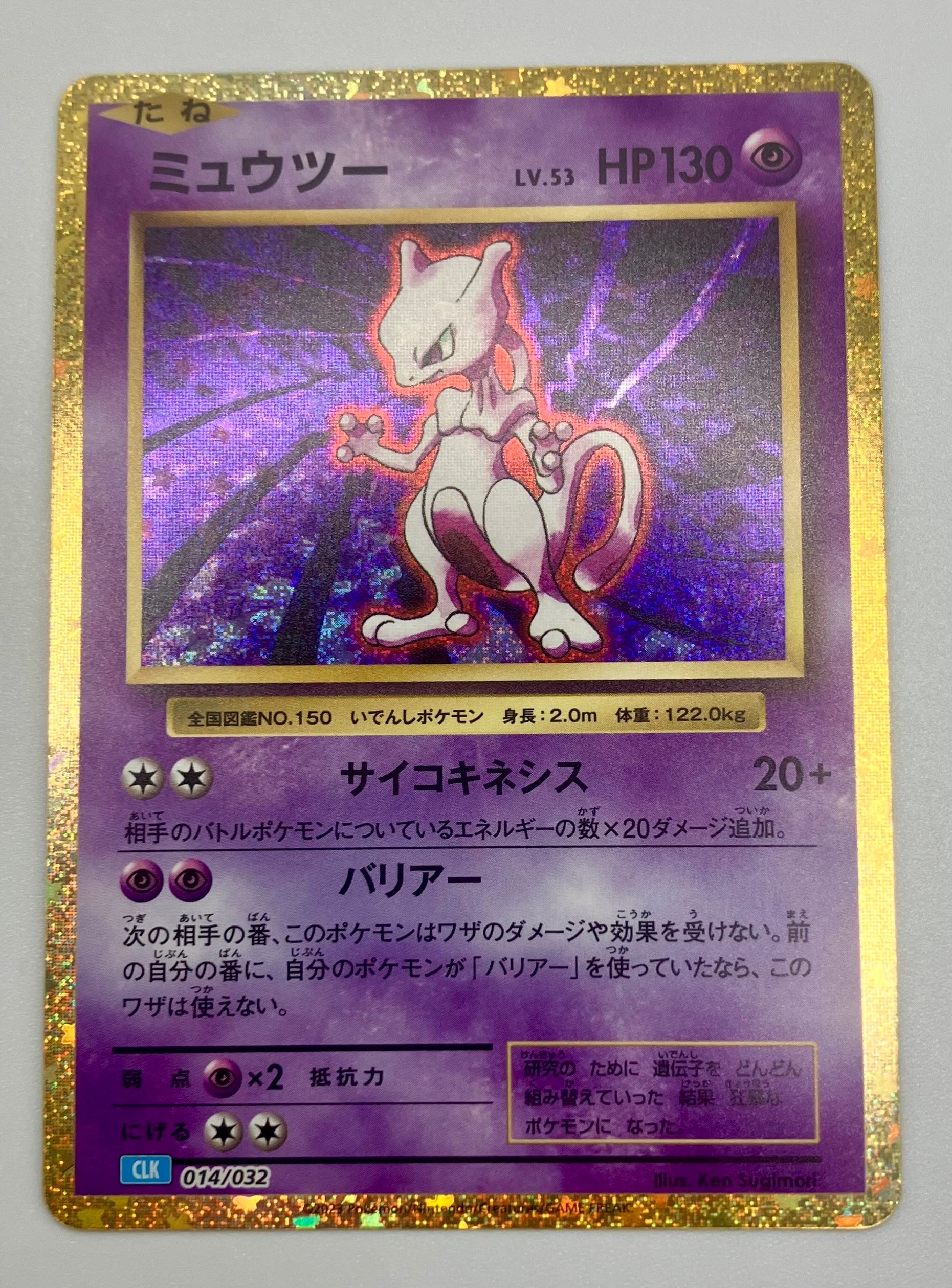 ミュウツー [CLK 014/032](ポケモンカードゲーム Classic)