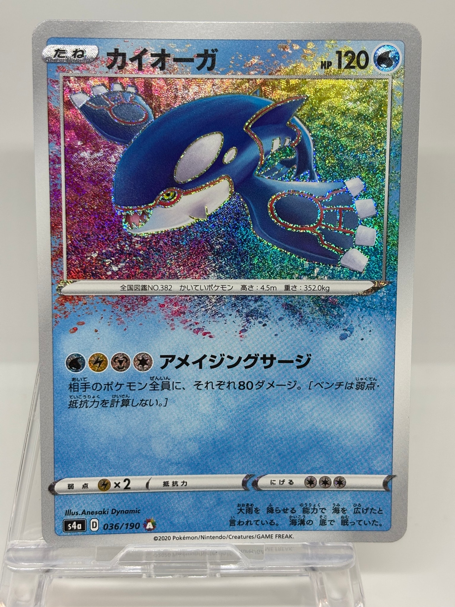 PSA10 カイオーガ A S4a シャイニースターV 036/190 カイオーガ [s4a 036/190](ハイクラスパック「シャイニースターV