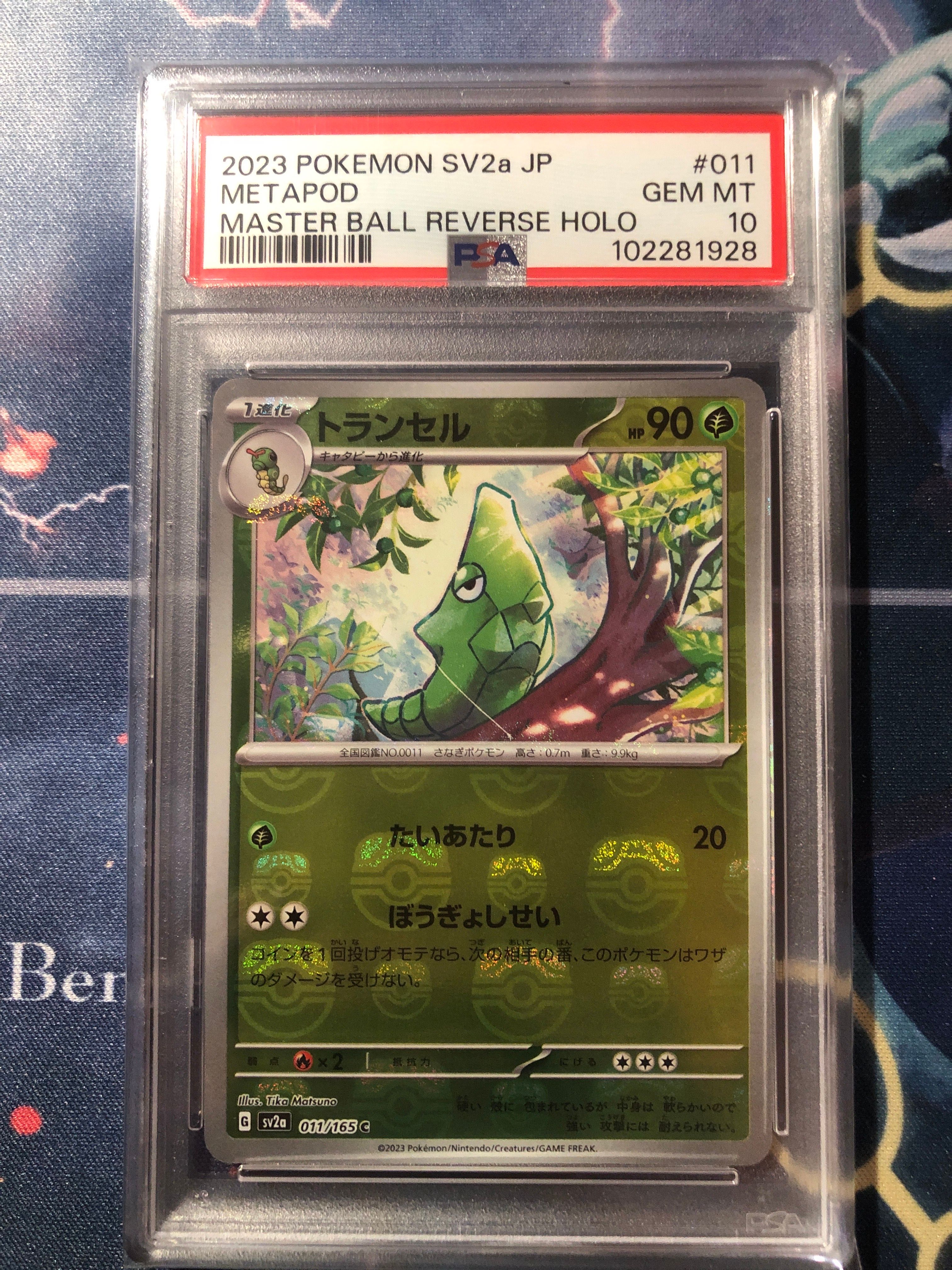 トランセル C: マスターボールミラー[SV2a 011/165](強化拡張パック「ポケモンカード151」)