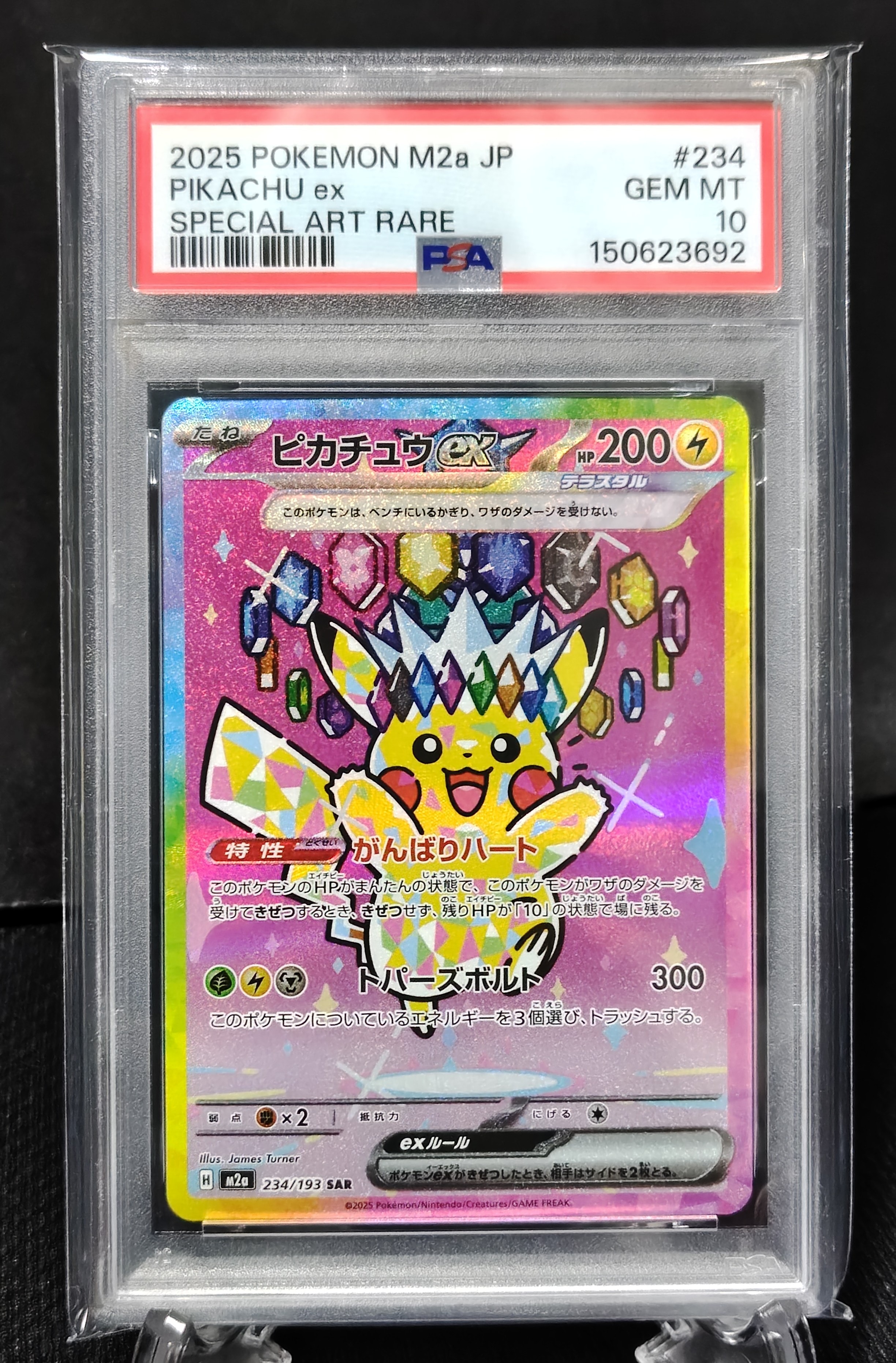 ピカチュウex SAR [M2a 234/193](ハイクラスパック「MEGAドリームex」)