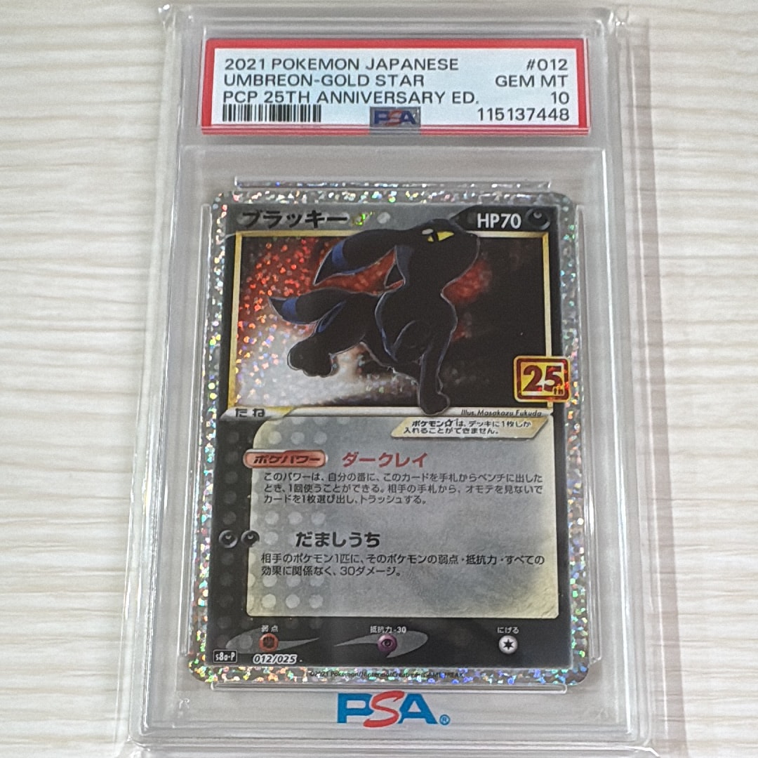 八*入様 ブラッキー25周年プロモポケモンカード　psa10 7881502.jpeg?size=m