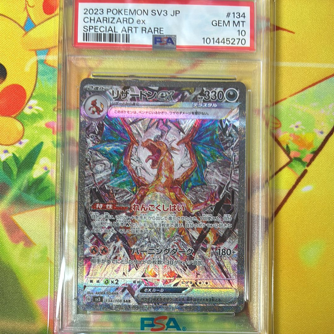 リザードンex SAR[SV3 134/108](拡張パック「黒炎の支配者」)