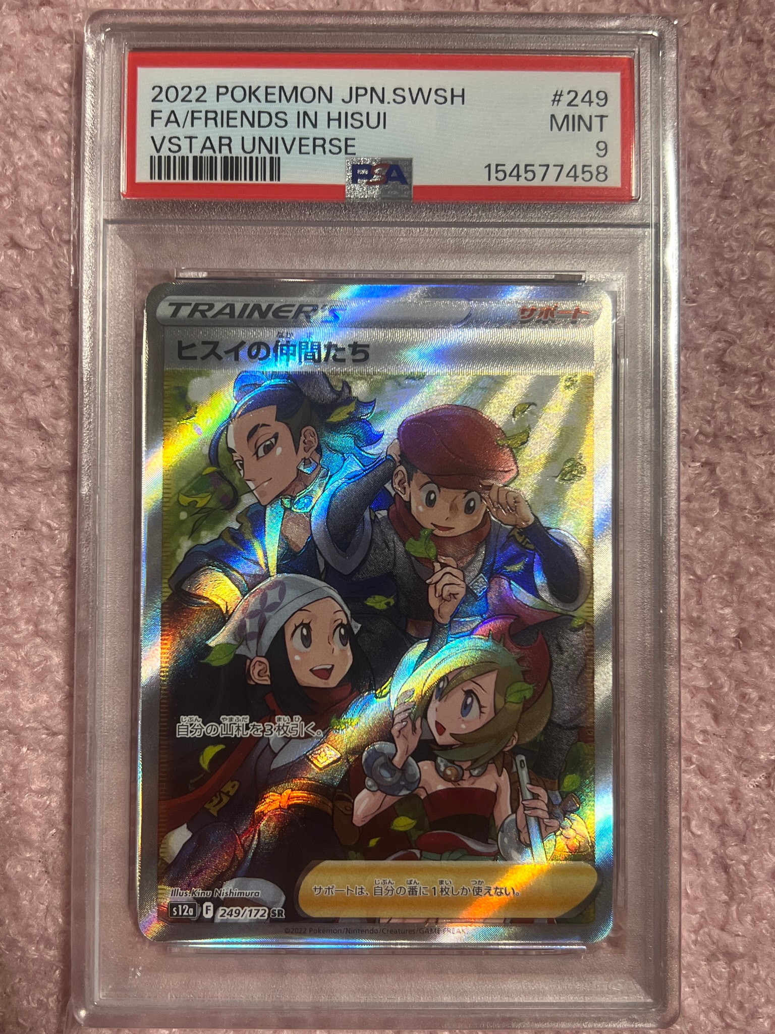ヒスイの仲間たち SR[s12a 249/172](ハイクラスパック「VSTAR