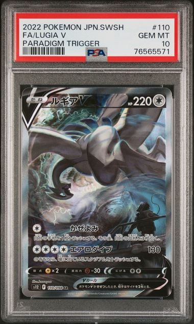 ルギアV SR:SA[s12 110/098](拡張パック「パラダイムトリガー」)