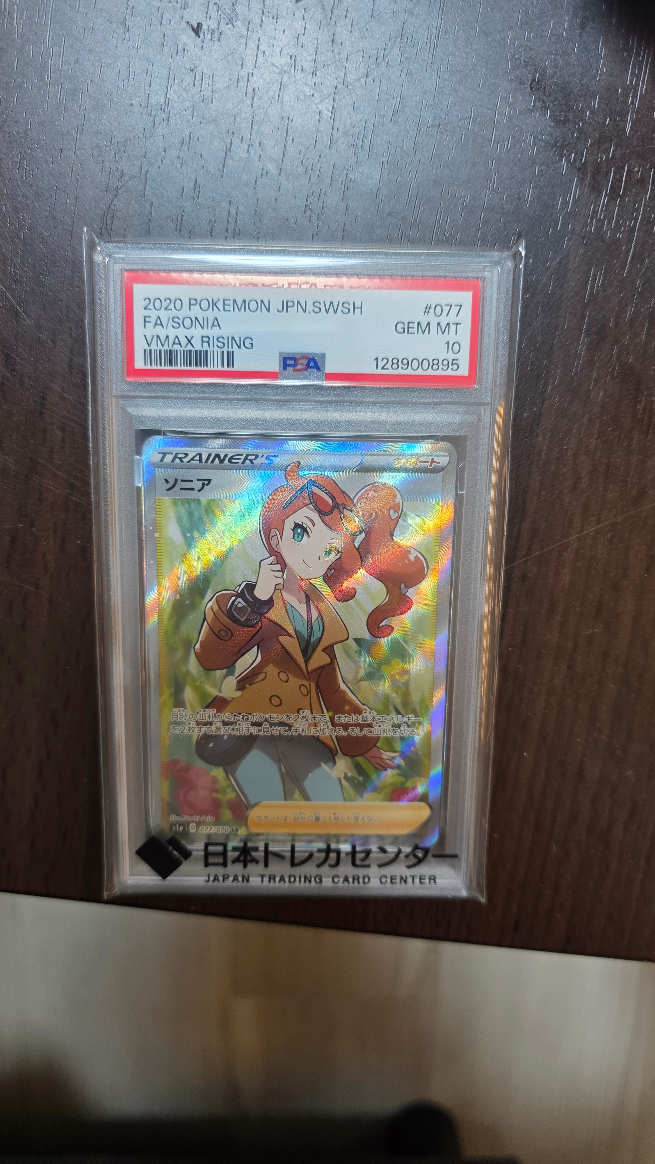 PSA10】ソニア SR[S1a 077/070](強化拡張パック「VMAXライジング」) 1