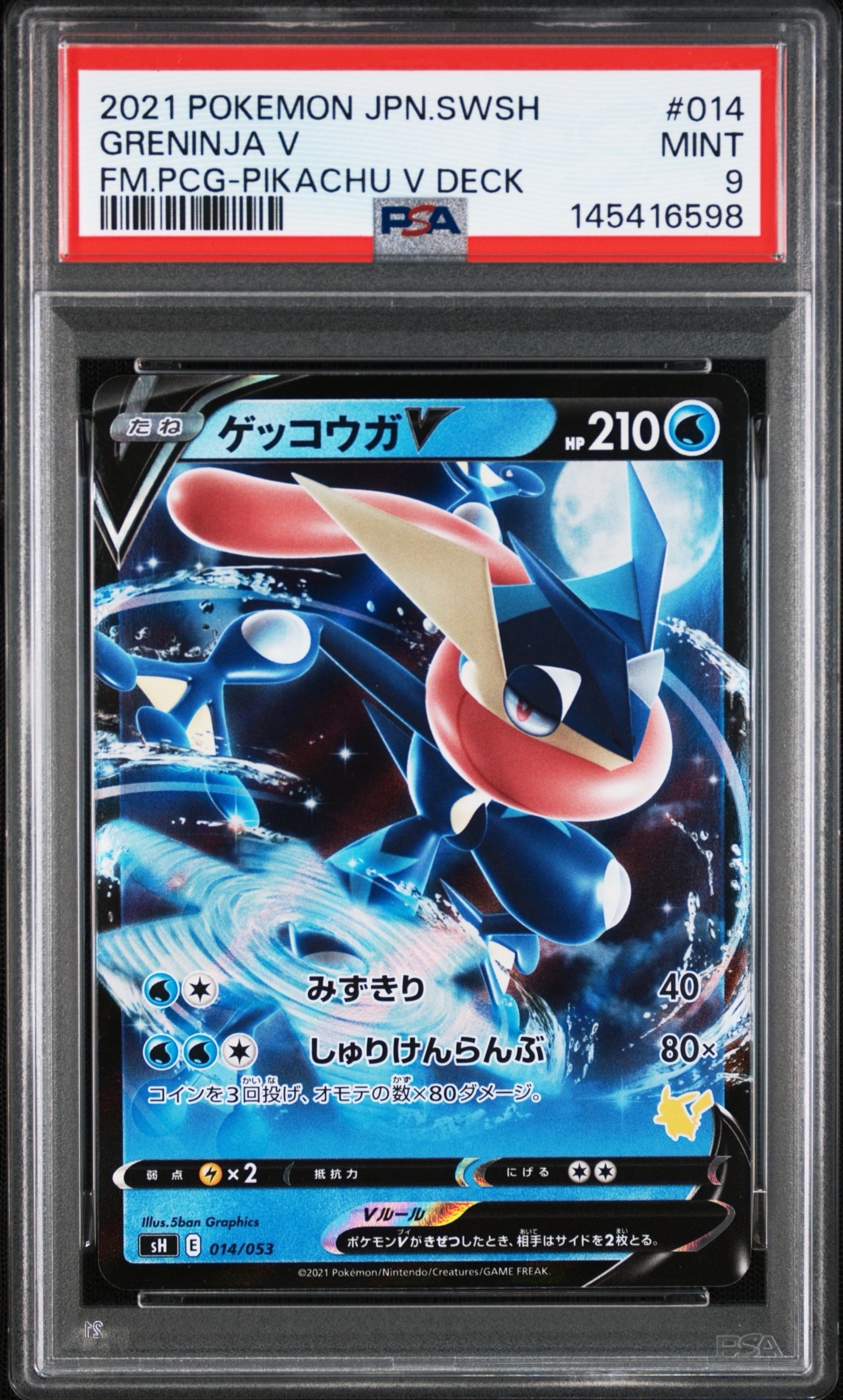 PSA10】ゲッコウガV :ノーマル仕様 [SH 014/053](「いつでもどこでも