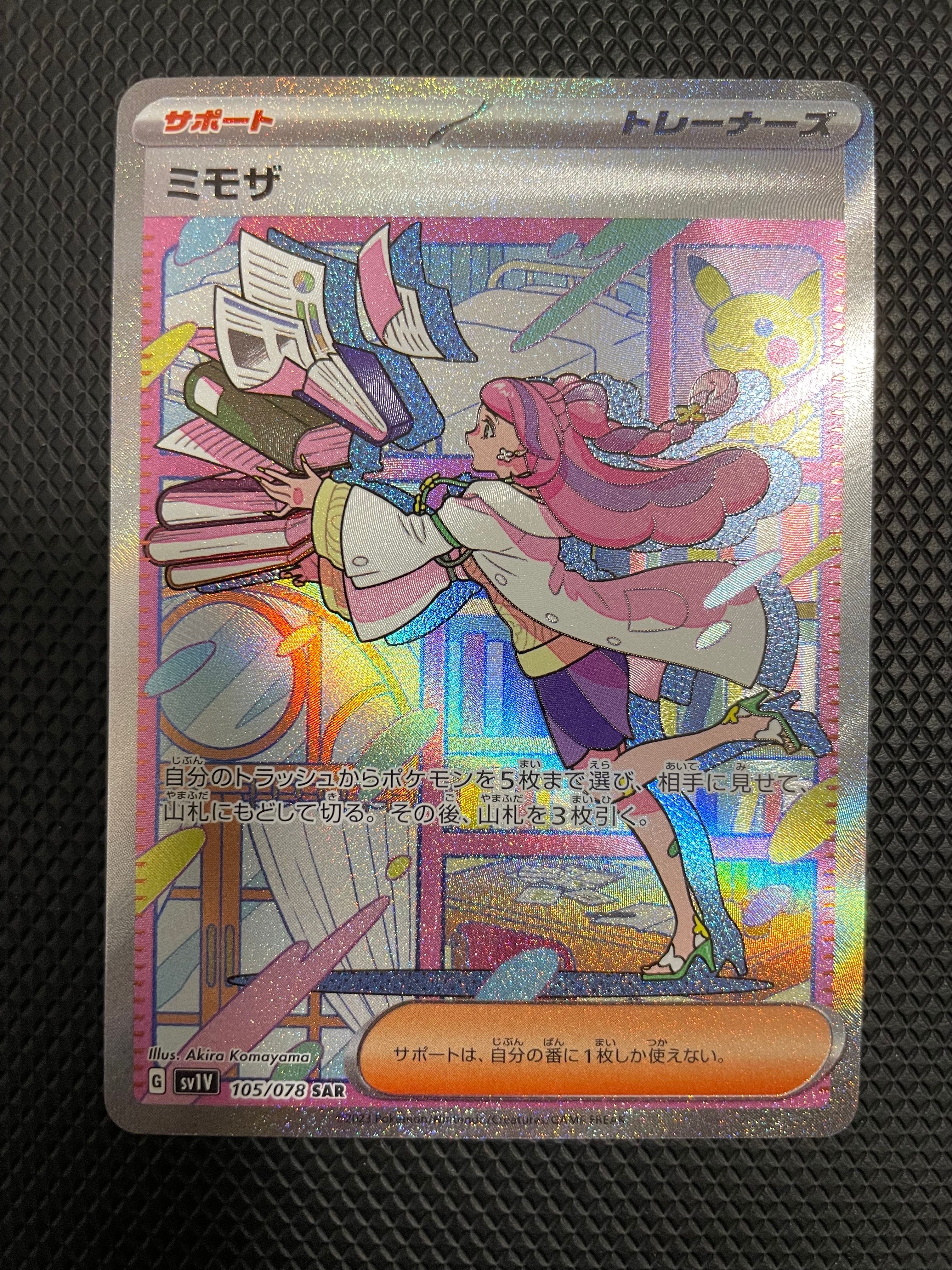 ミモザ SAR[SV1V 105/078](スカーレット&バイオレット 拡張パック「バイオレットex」)