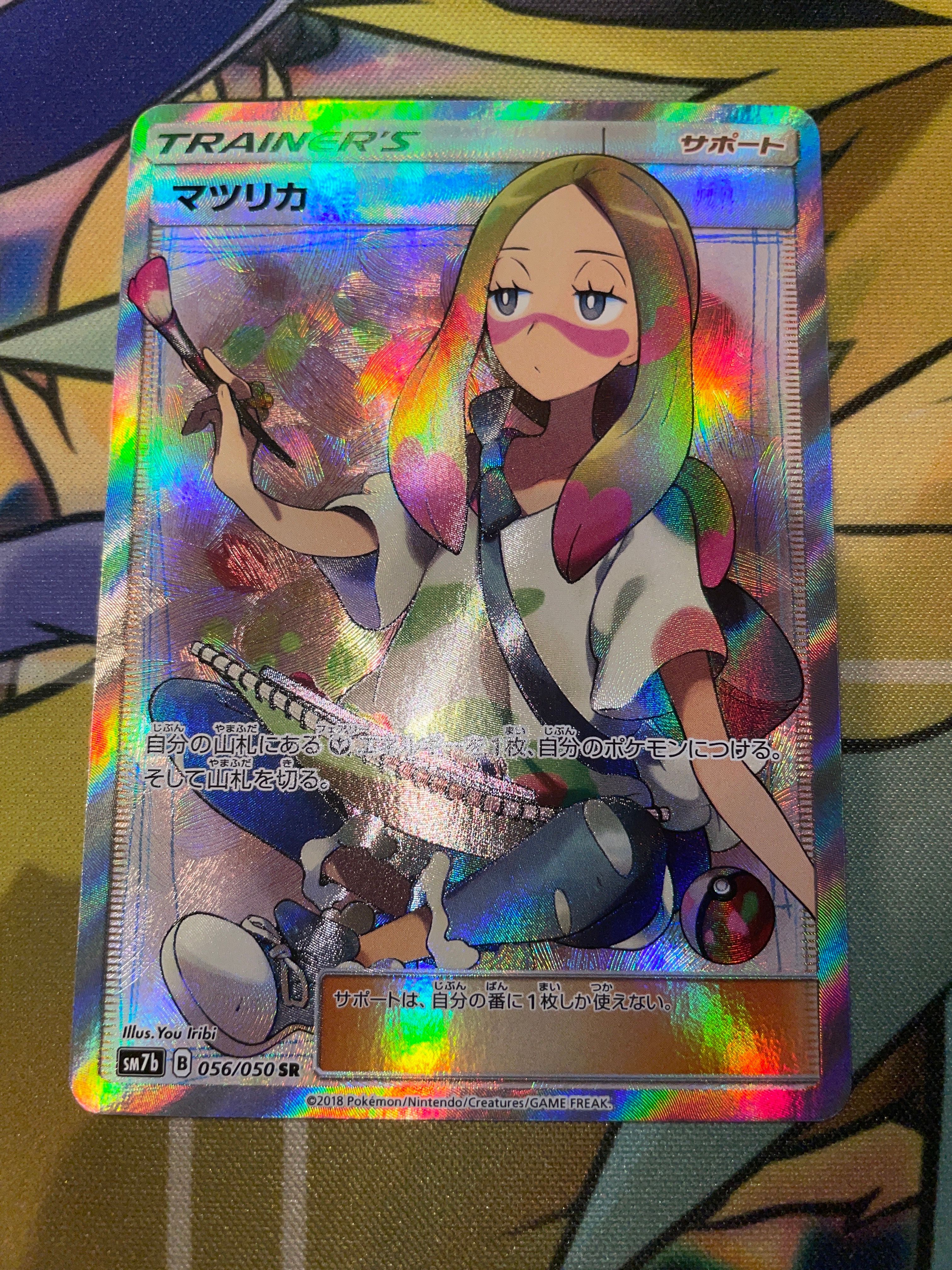 マツリカ SR[SM7b 056/050](強化拡張パック「フェアリーライズ」)