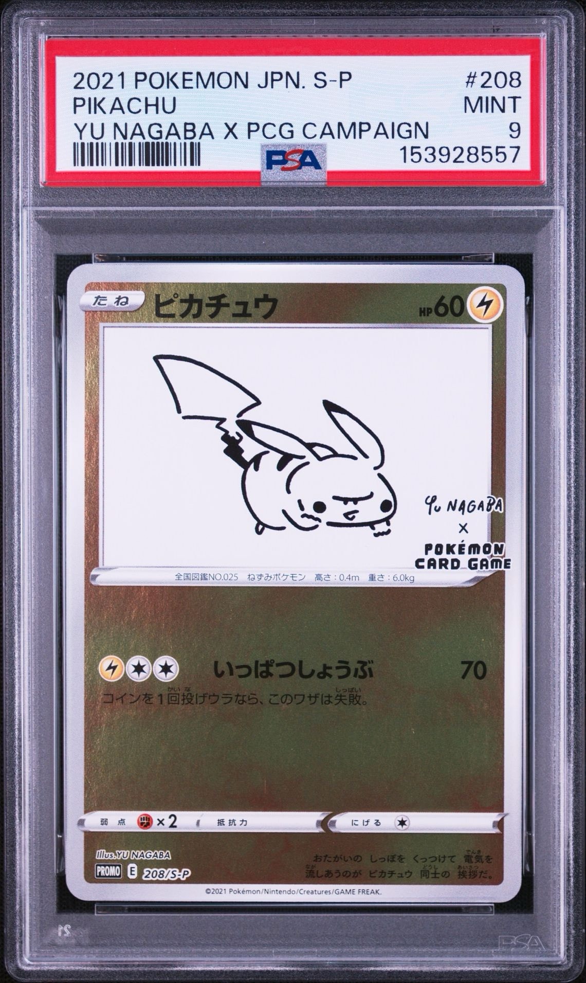 ピカチュウ:プロモ [S-P 208](「YU NAGABA×ポケモンカードゲーム