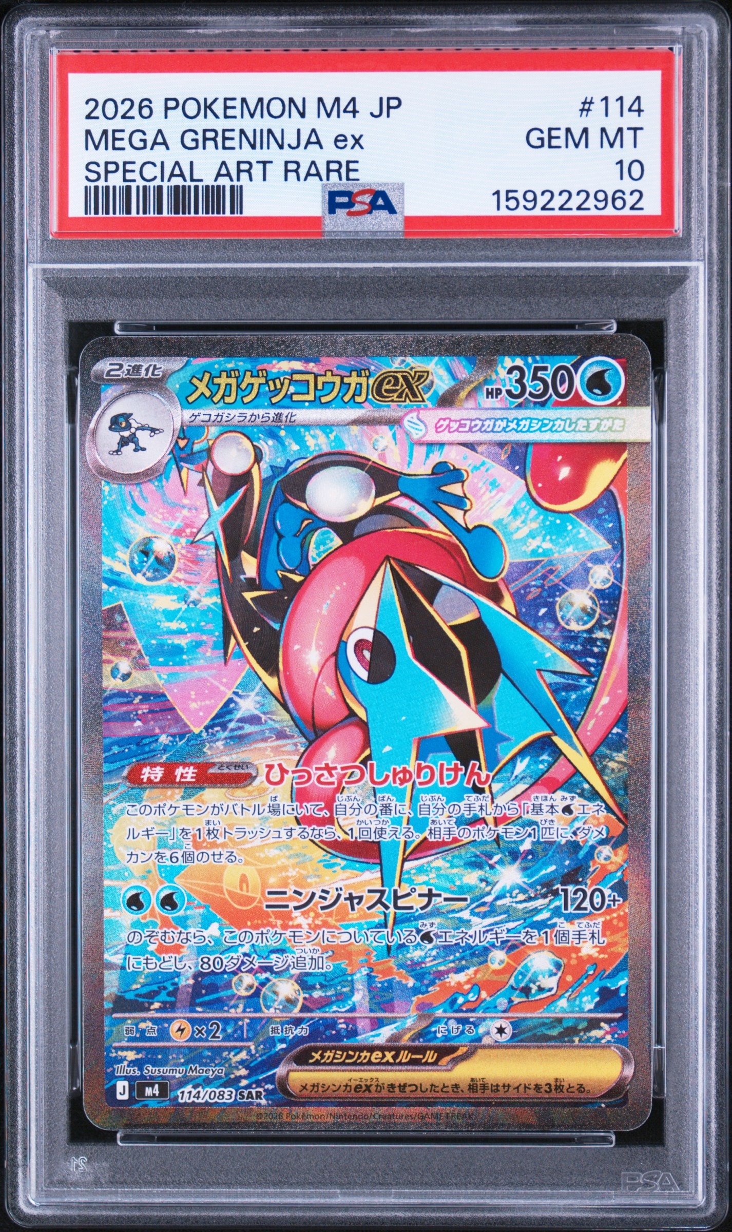 ナツメの暗示 SR[SM9 109/095](拡張パック「タッグボルト」)の新品