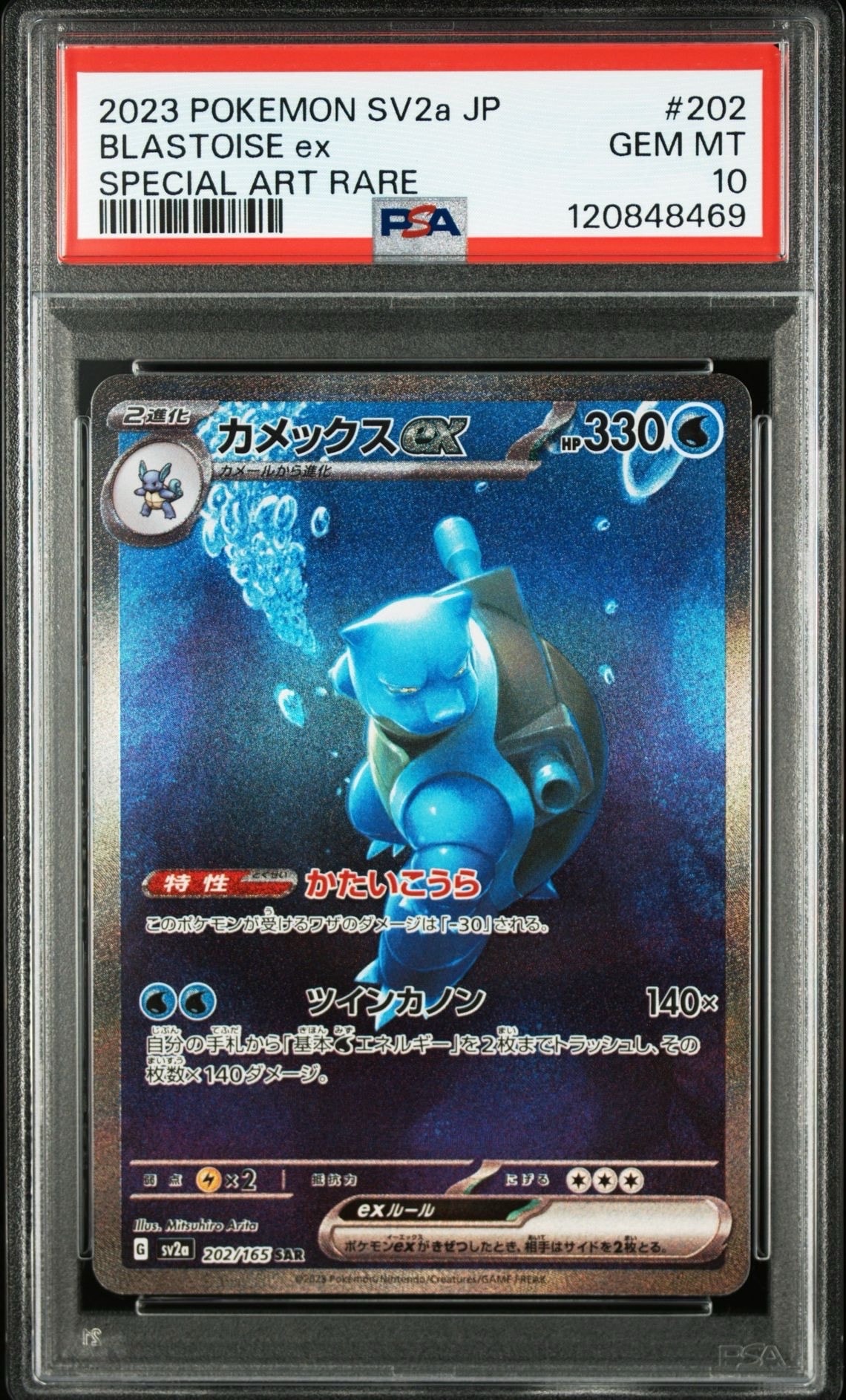 カメックスex SAR[SV2a 202/165](強化拡張パック「ポケモンカード151」)