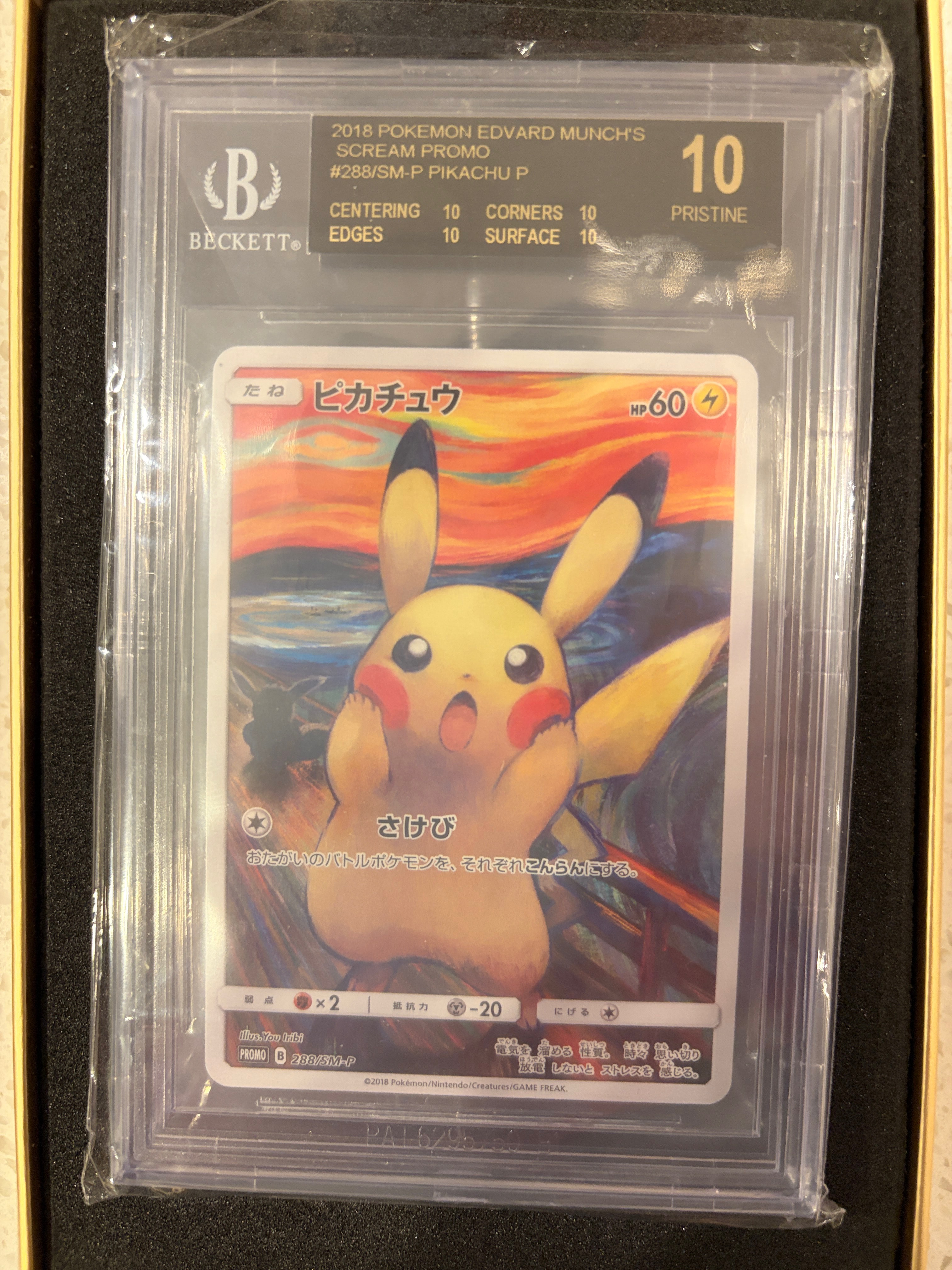 ピカチュウ ムンク展: プロモ[SM-P 288](プロモーションカード「SM-P