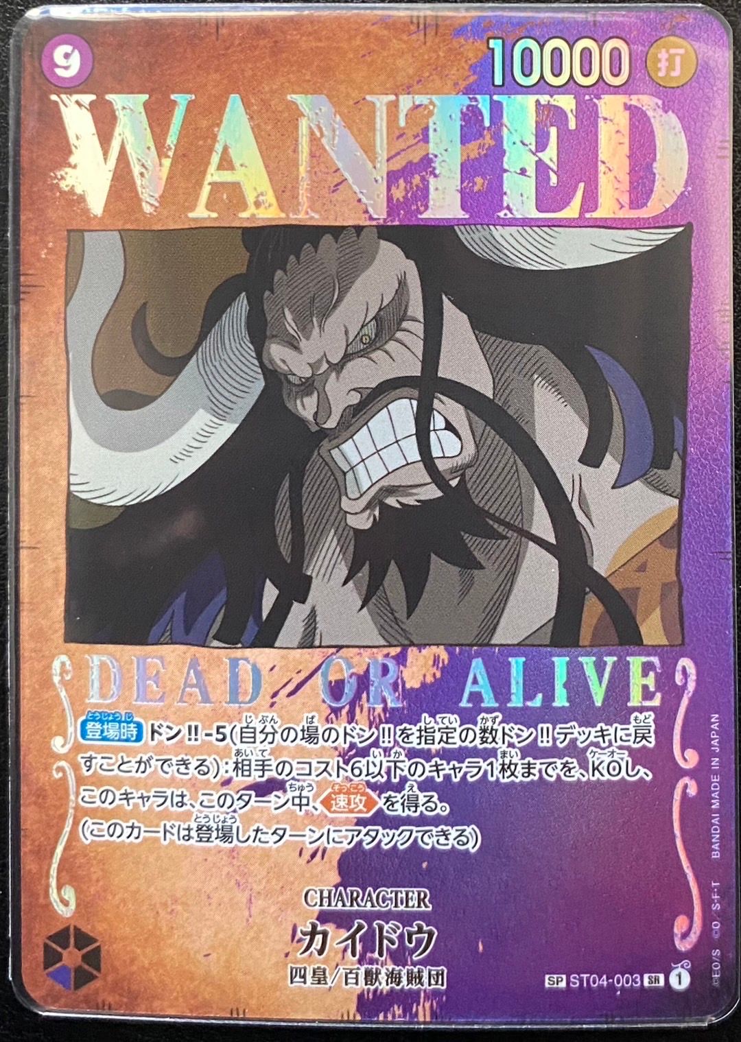 Kaido : Wanted SR-SPC [ST04-003] (Booster Pack Formidable Enemy)