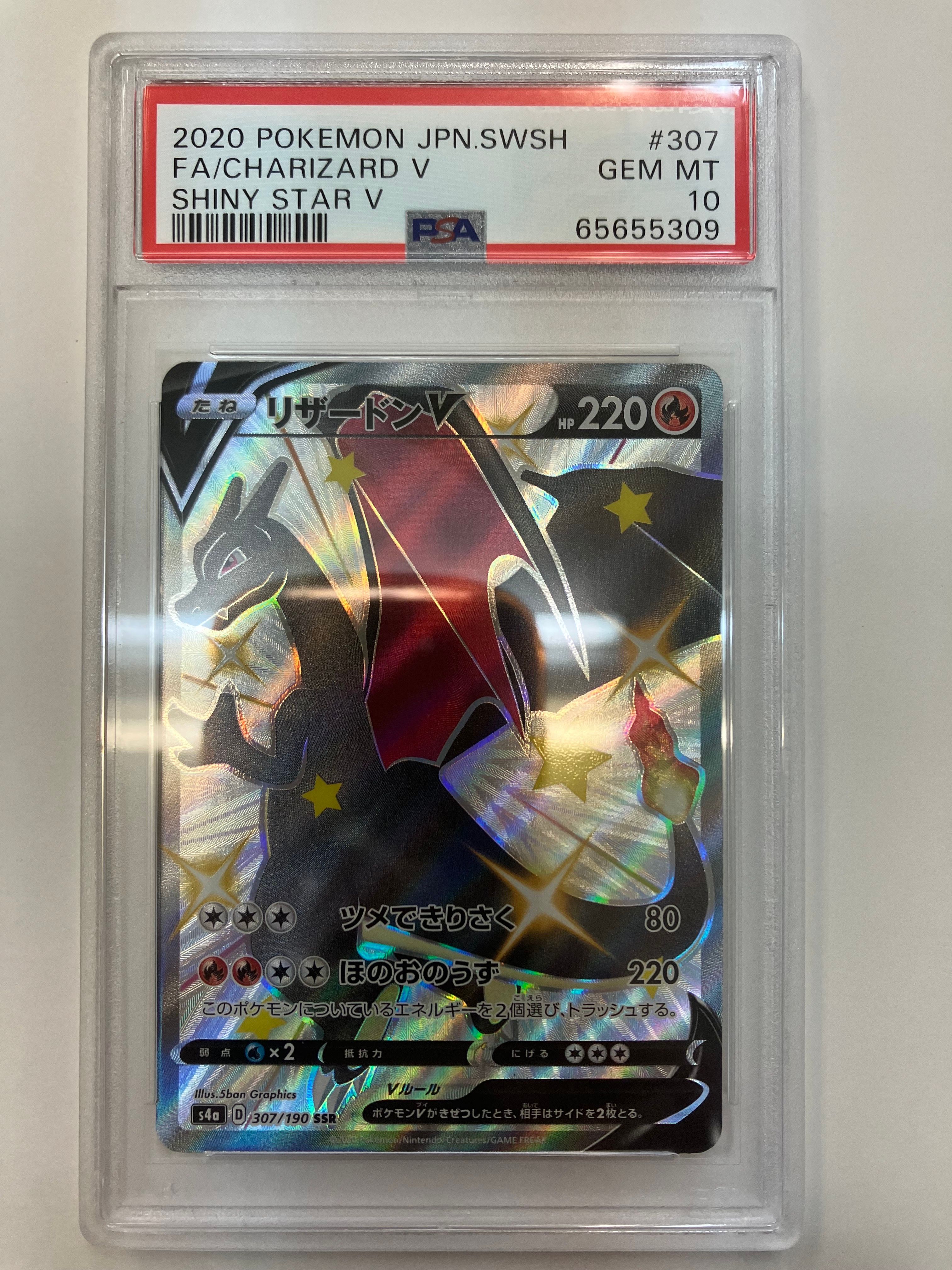 リザードンV SSR[S4a 307/190](ハイクラスパック「シャイニースターV」)