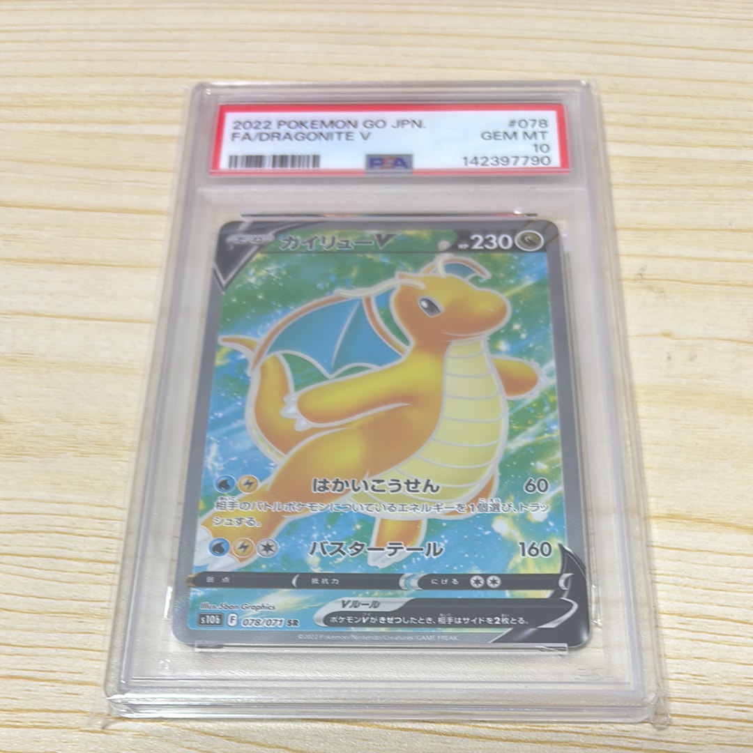 カイリューV SR[s10b 078/071](強化拡張パック「Pokemon GO」)